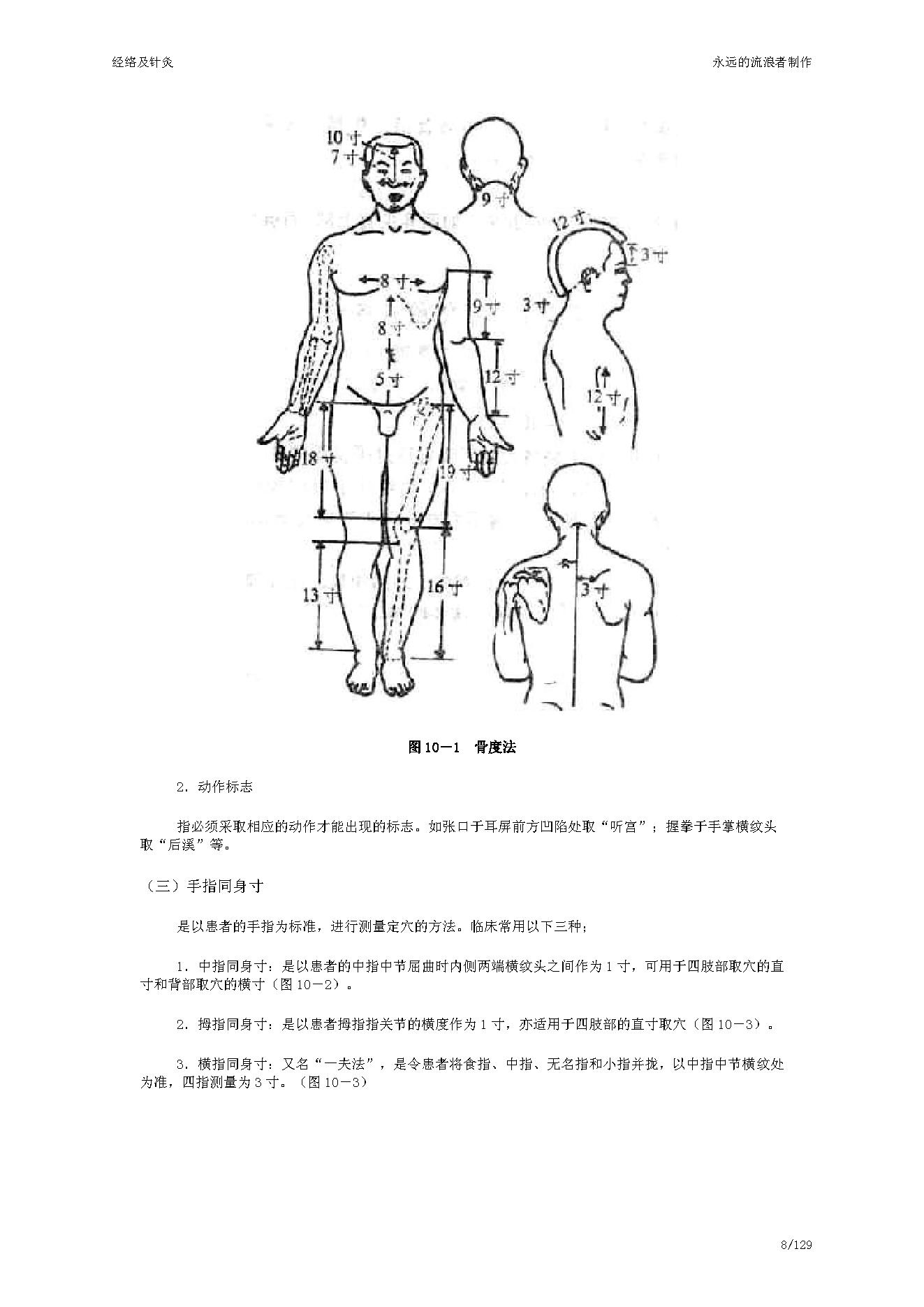 中医古籍-经络及针灸.pdf_第8页