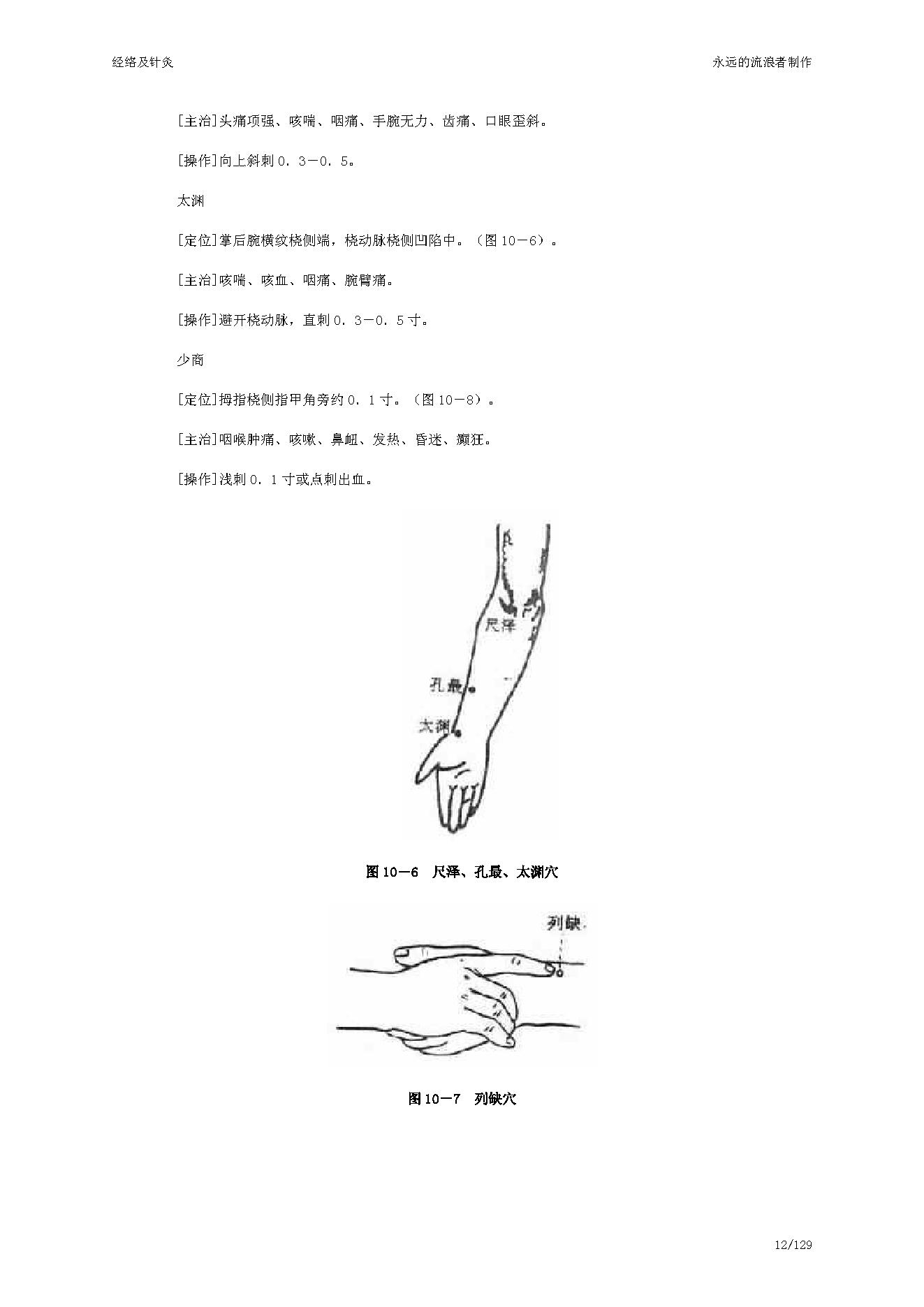 中医古籍-经络及针灸.pdf_第12页