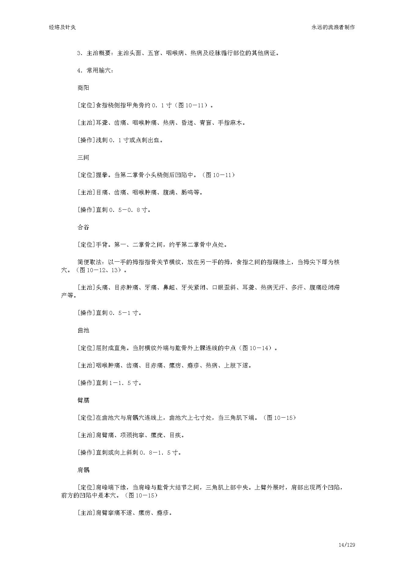 中医古籍-经络及针灸.pdf_第14页