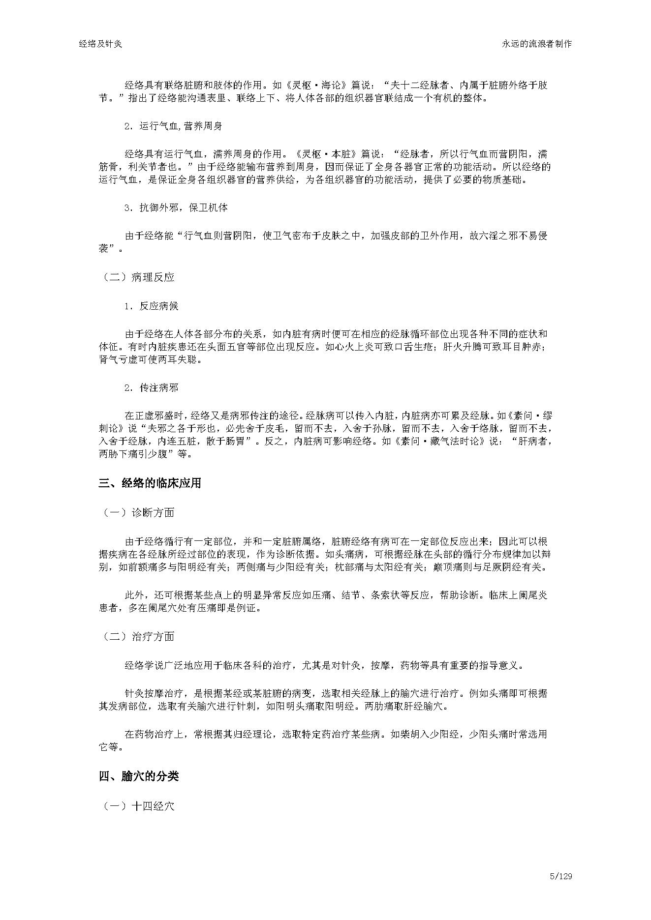 中医古籍-经络及针灸.pdf_第5页