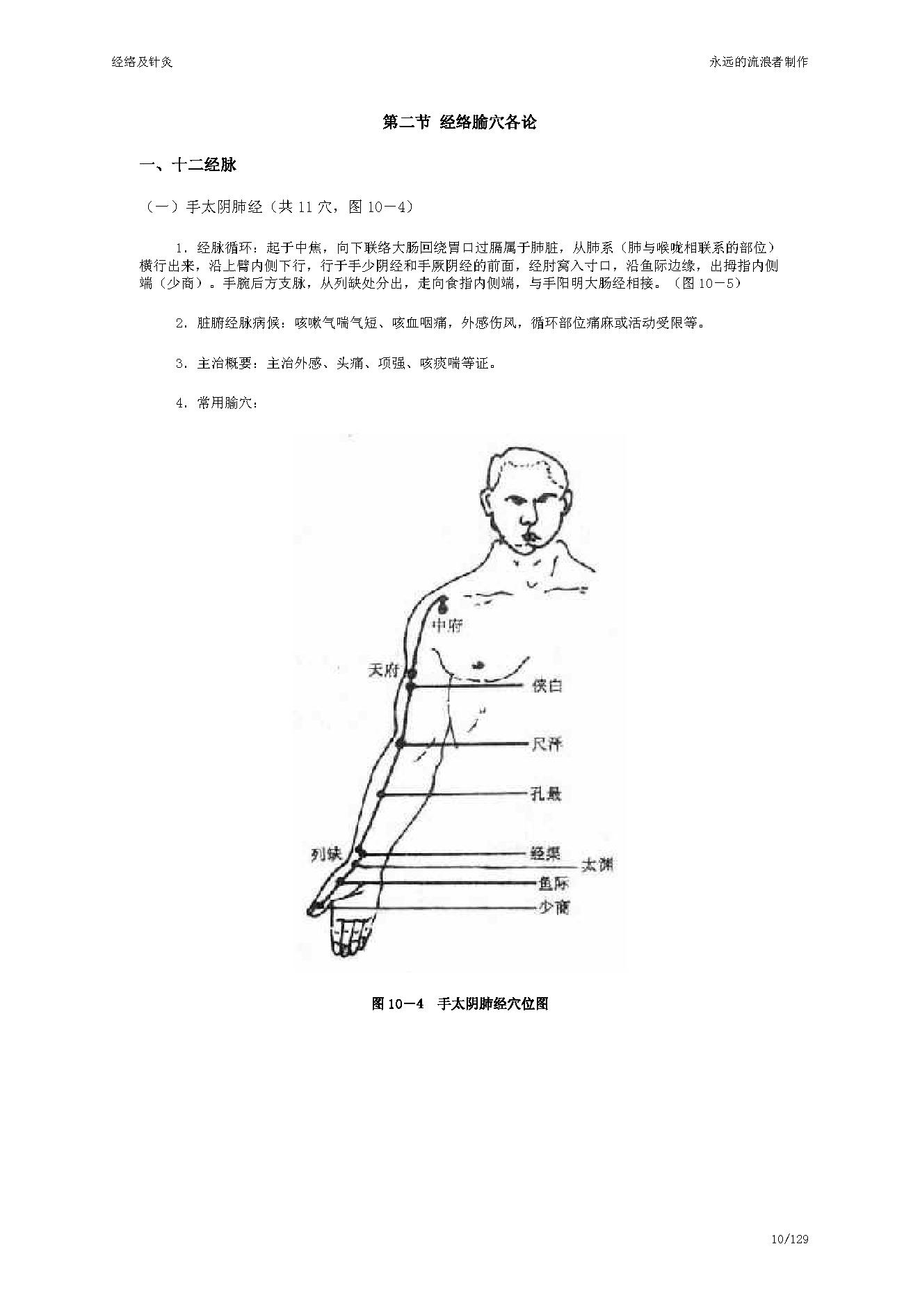 中医古籍-经络及针灸.pdf_第10页