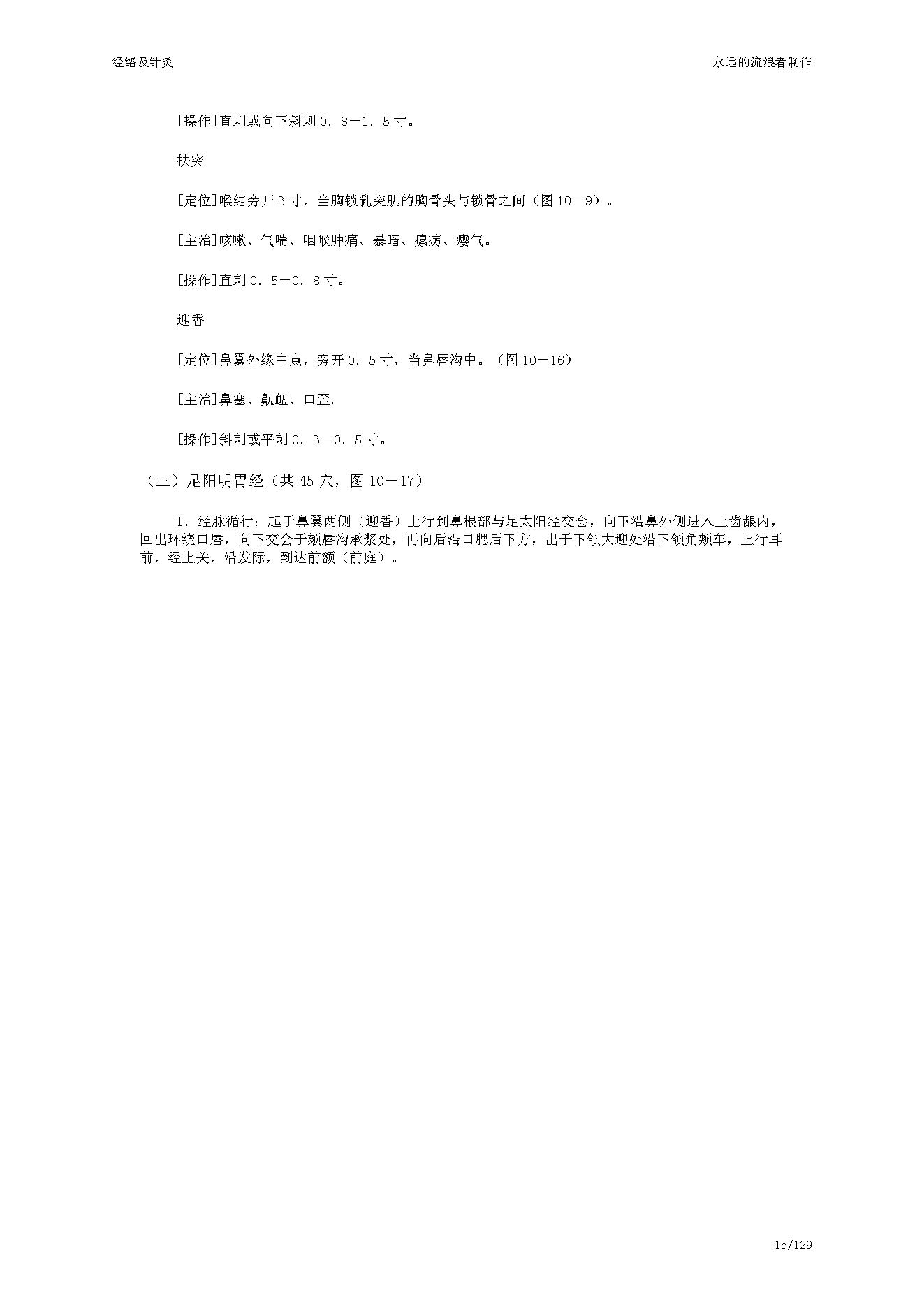 中医古籍-经络及针灸.pdf_第15页