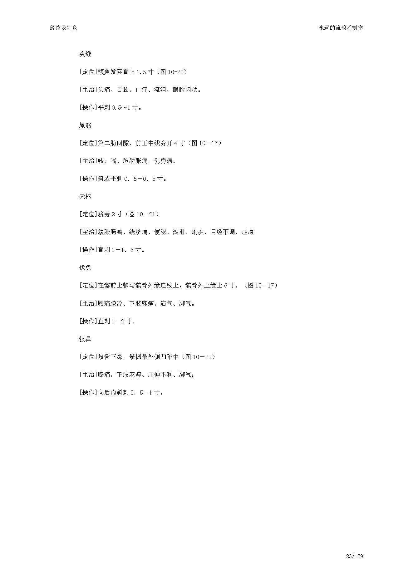 中医古籍-经络及针灸.pdf_第23页