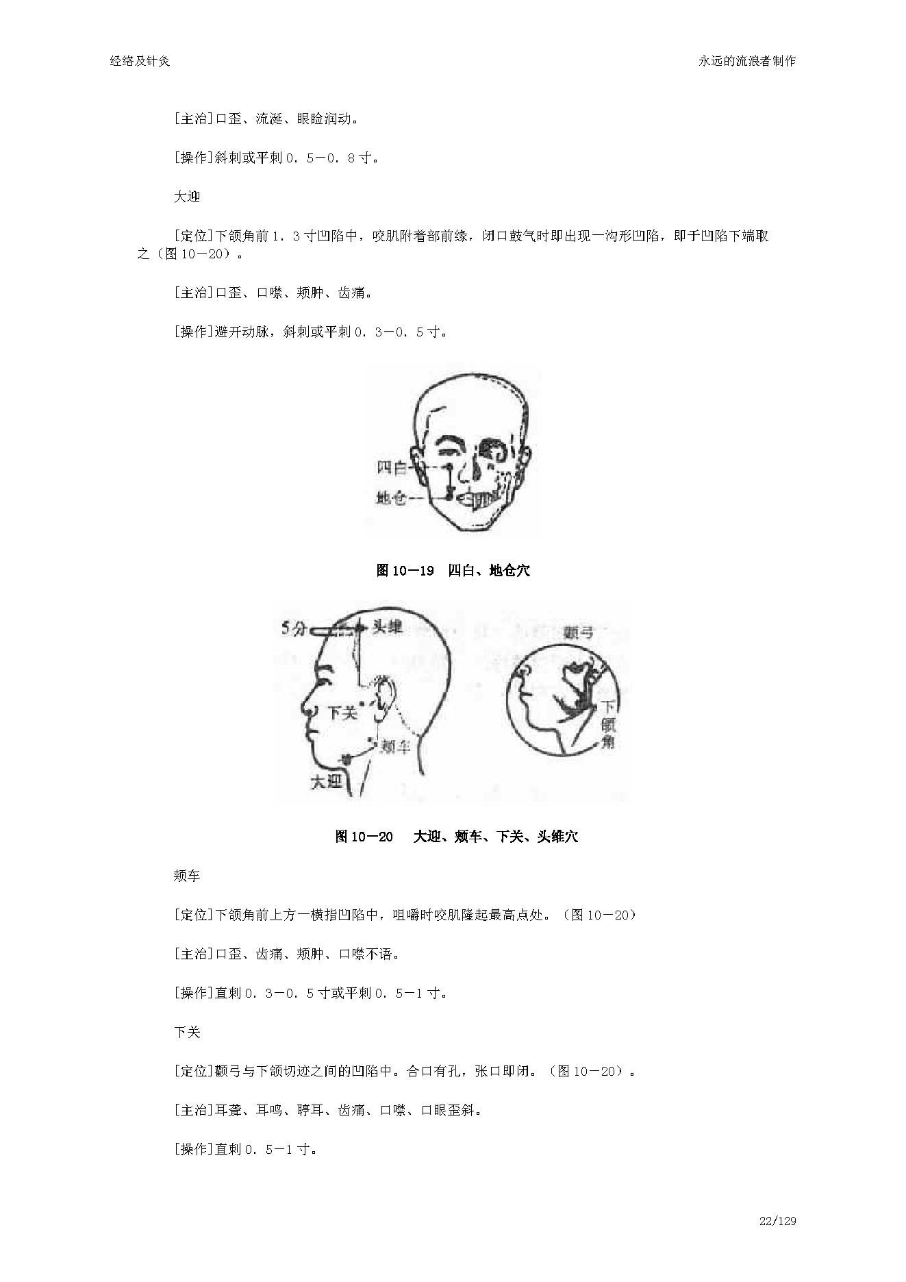 中医古籍-经络及针灸.pdf_第22页