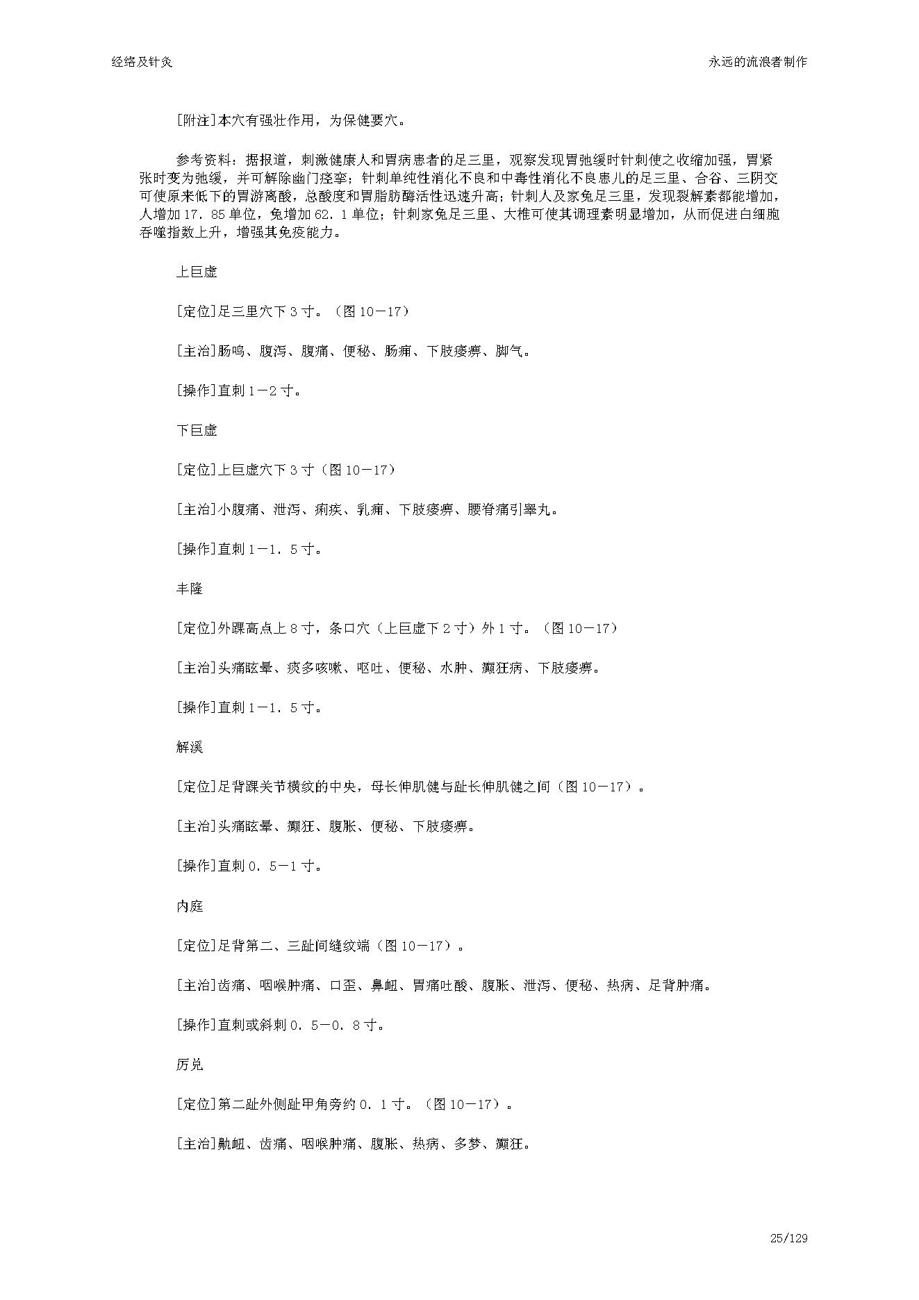 中医古籍-经络及针灸.pdf_第25页