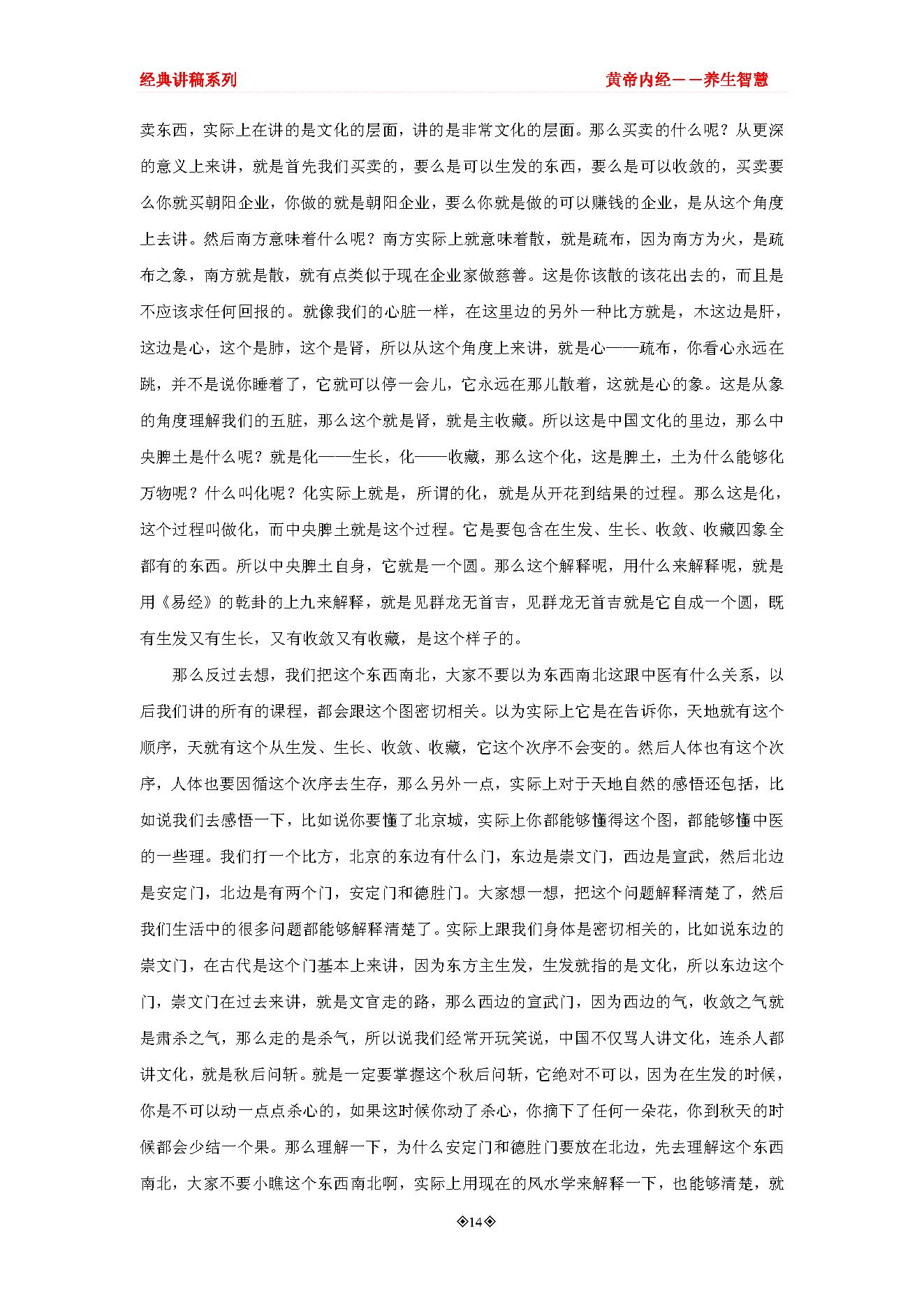 中医古籍-跟曲黎敏学养生智慧之黄帝内经.pdf_第14页