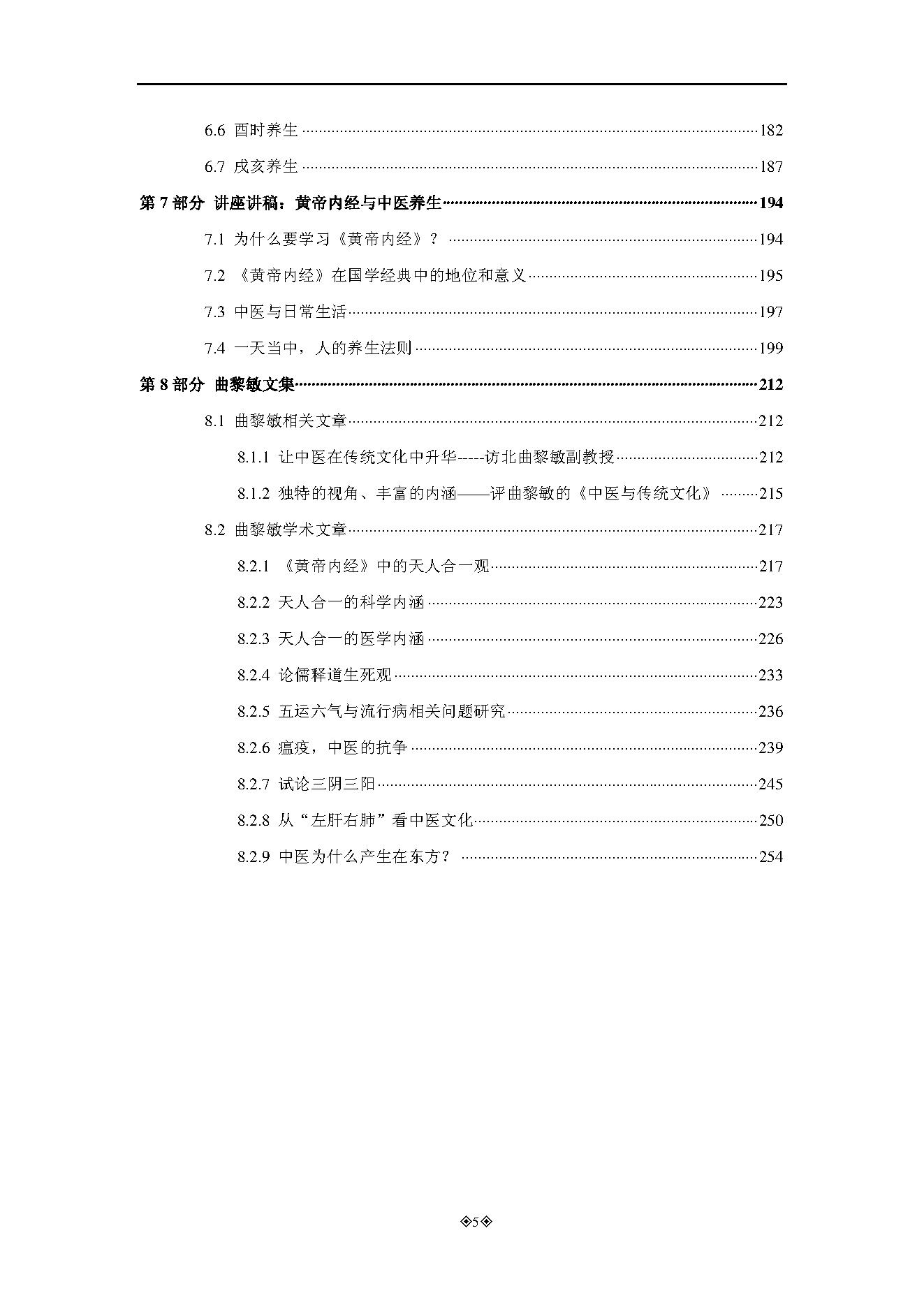 中医古籍-跟曲黎敏学养生智慧之黄帝内经.pdf_第5页