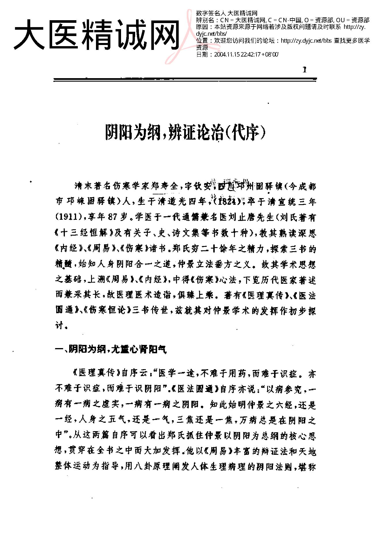 中医古籍-郑钦安医术阐释.pdf_第4页