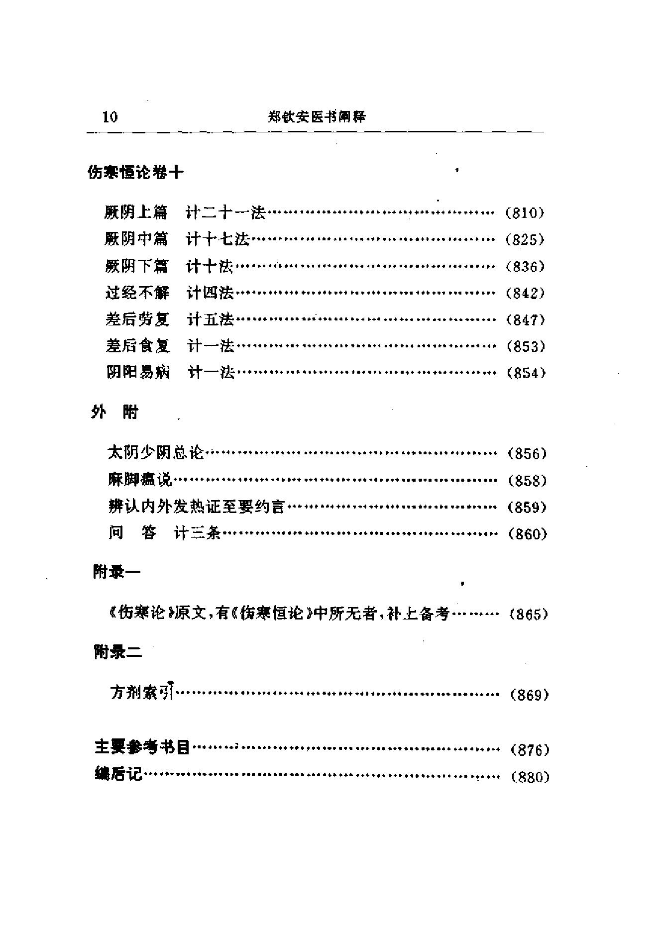 中医古籍-郑钦安医术阐释.pdf_第25页