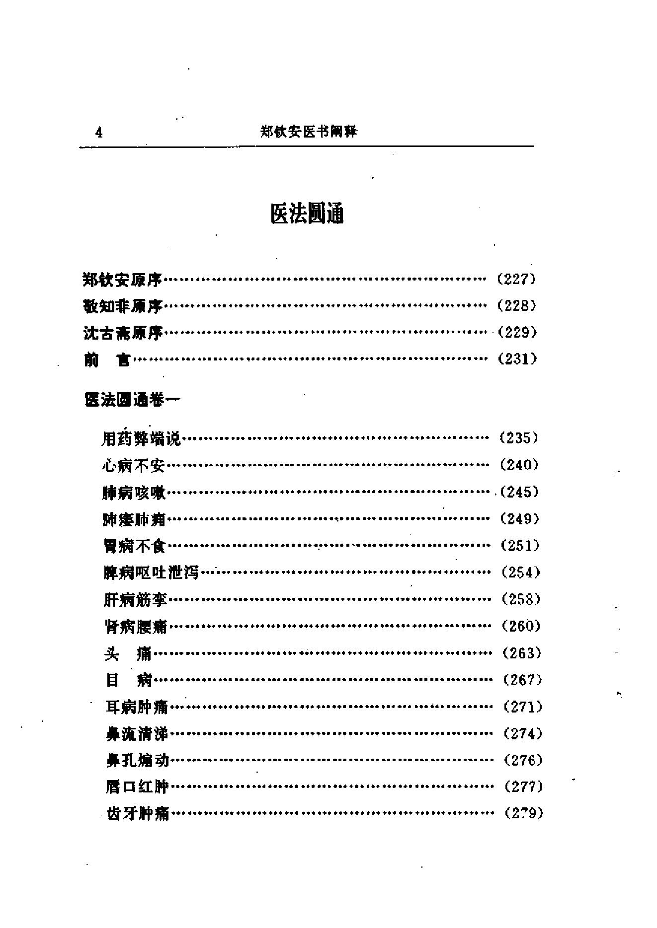 中医古籍-郑钦安医术阐释.pdf_第19页