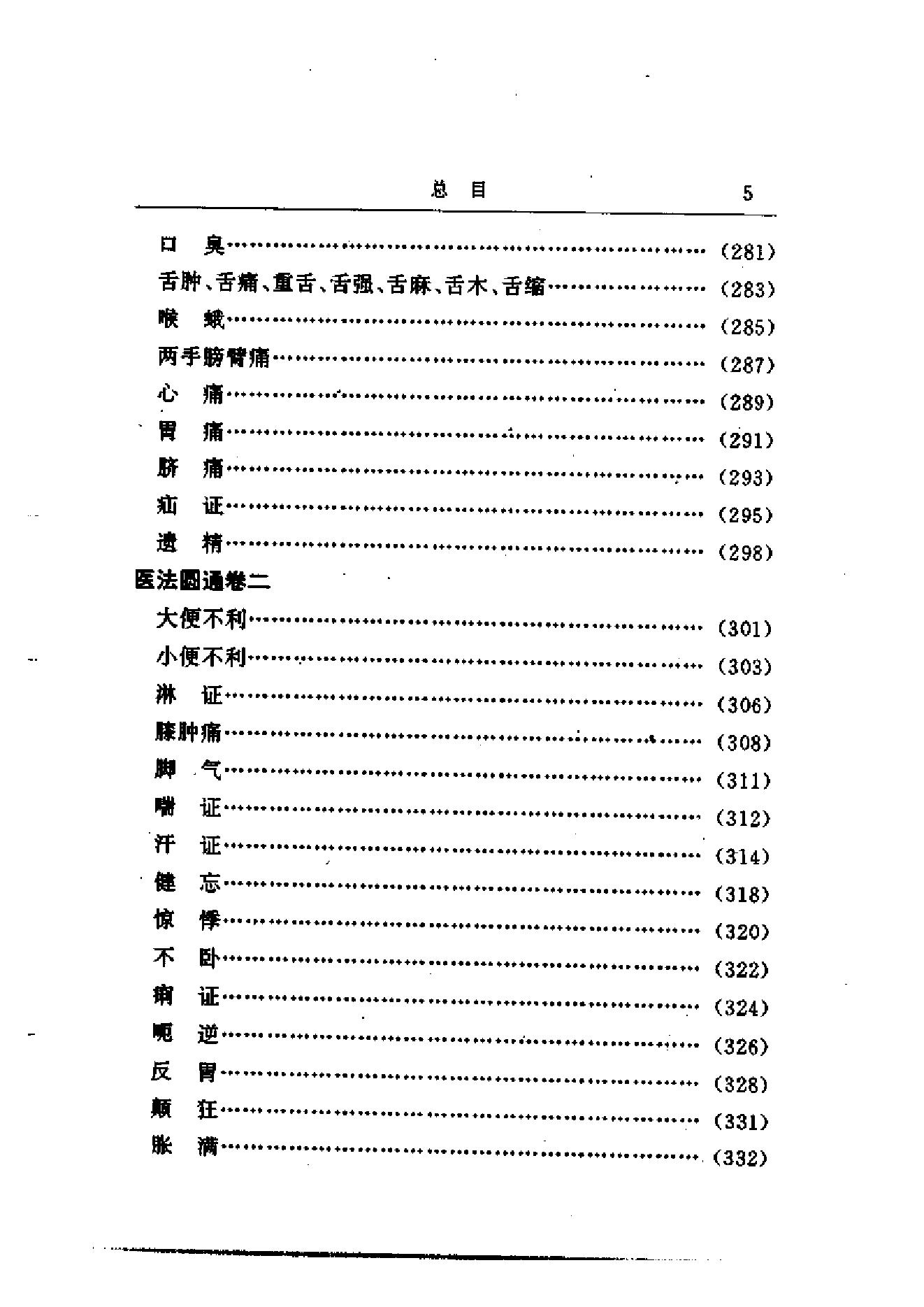 中医古籍-郑钦安医术阐释.pdf_第20页