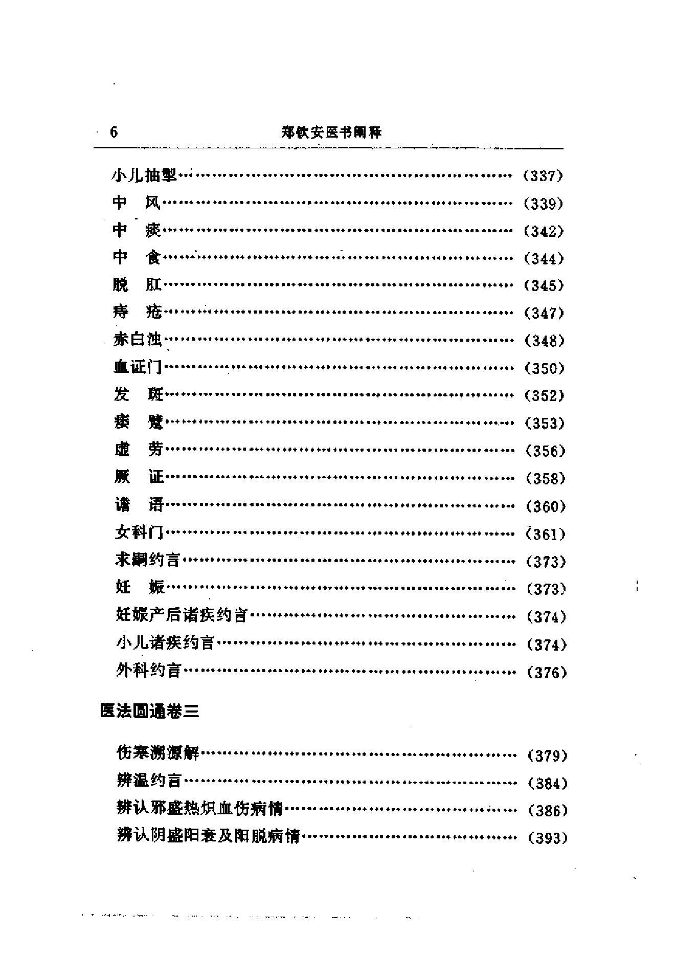 中医古籍-郑钦安医术阐释.pdf_第21页