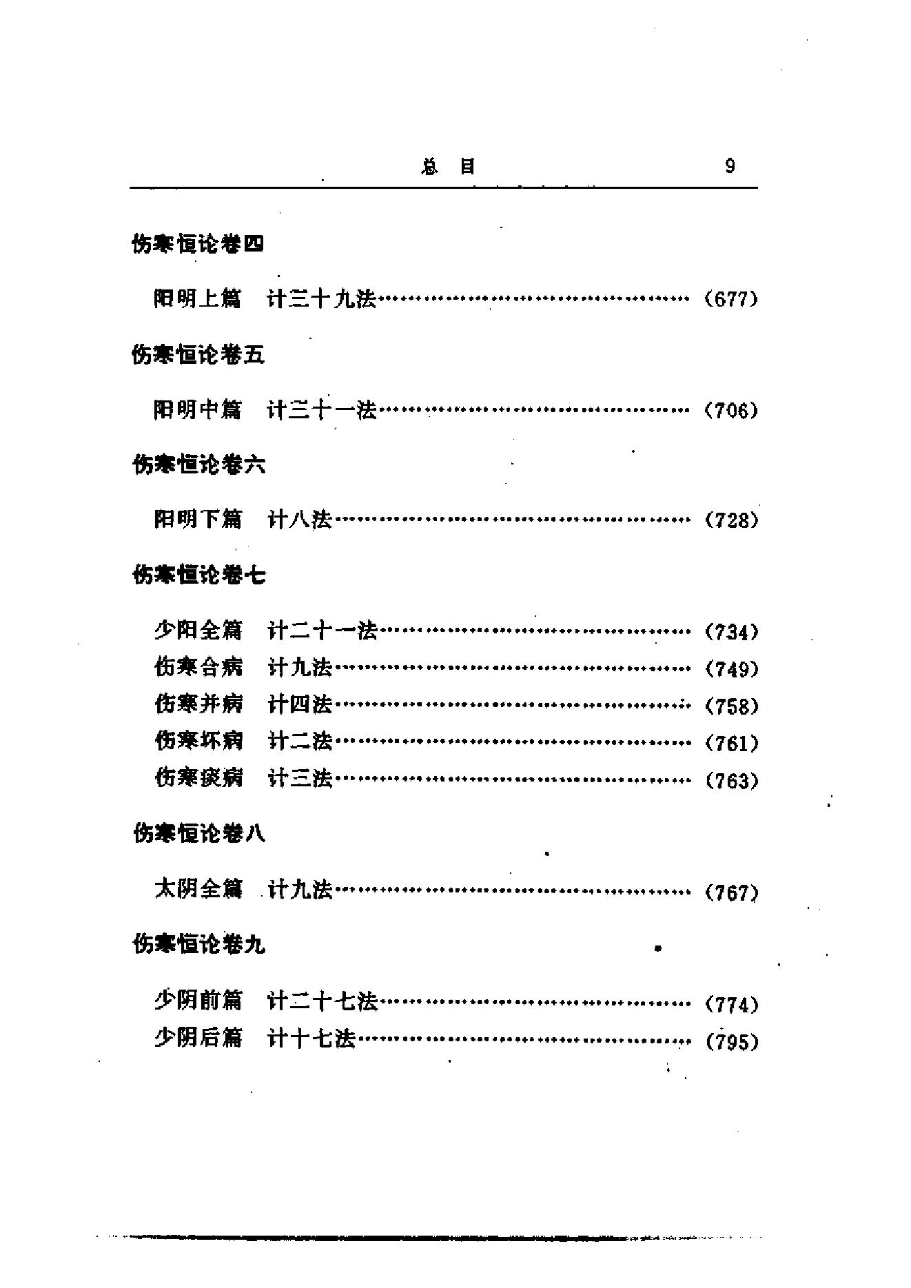 中医古籍-郑钦安医术阐释.pdf_第24页