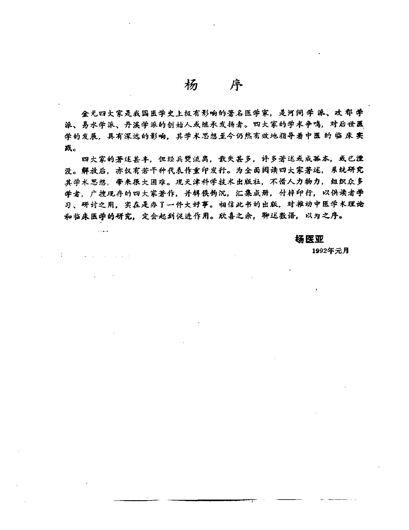 中医古籍-金元四大家医学全书.pdf_第8页