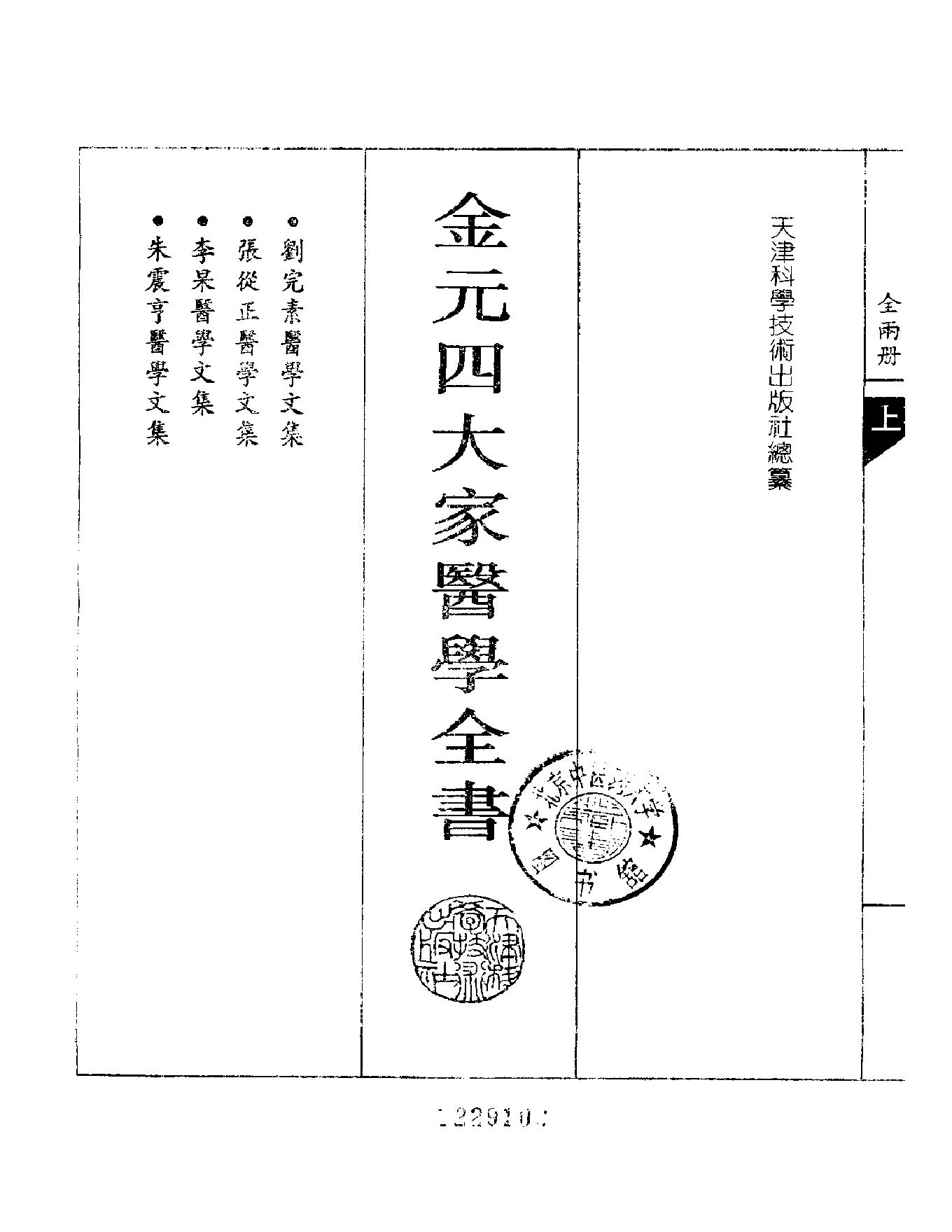 中医古籍-金元四大家医学全书.pdf_第2页