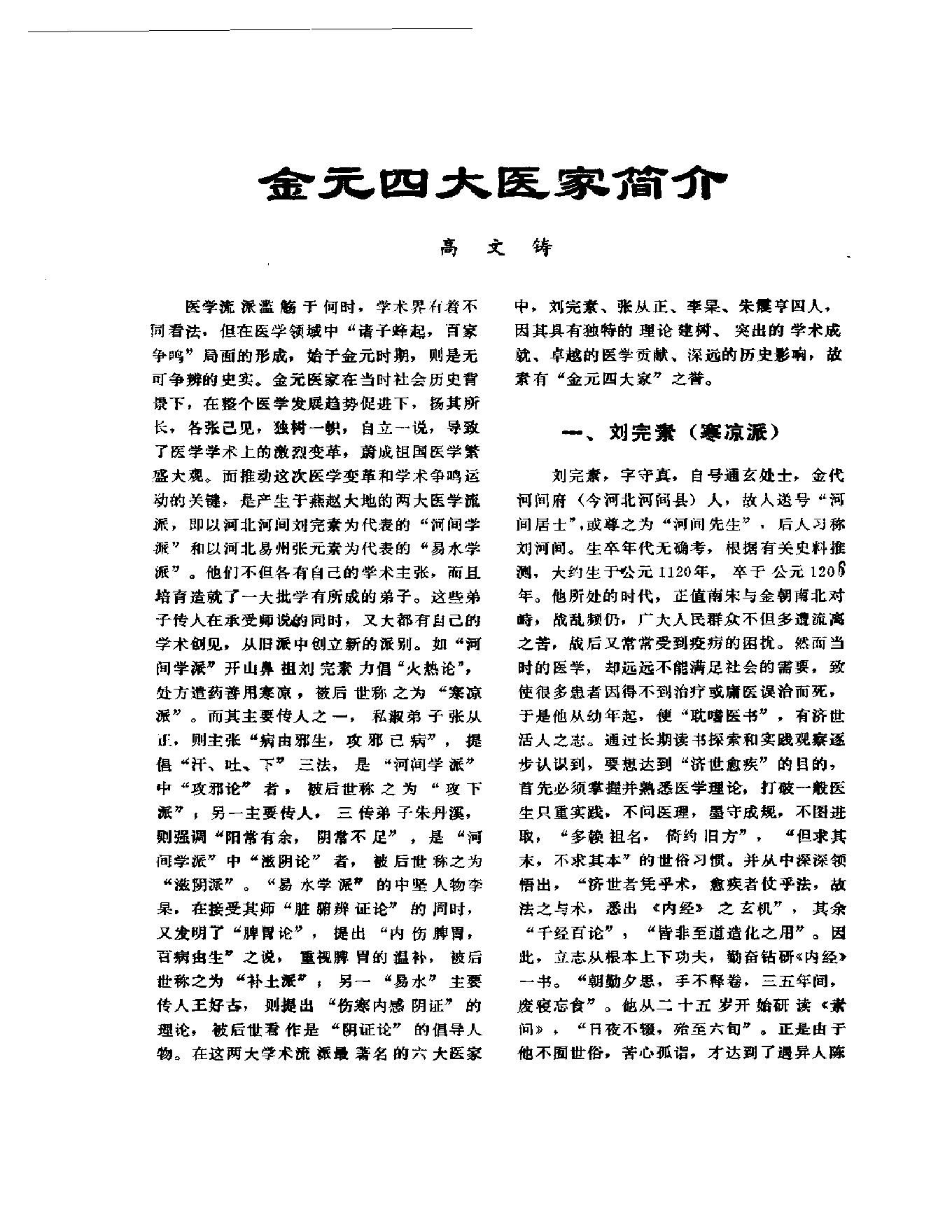 中医古籍-金元四大家医学全书.pdf_第11页