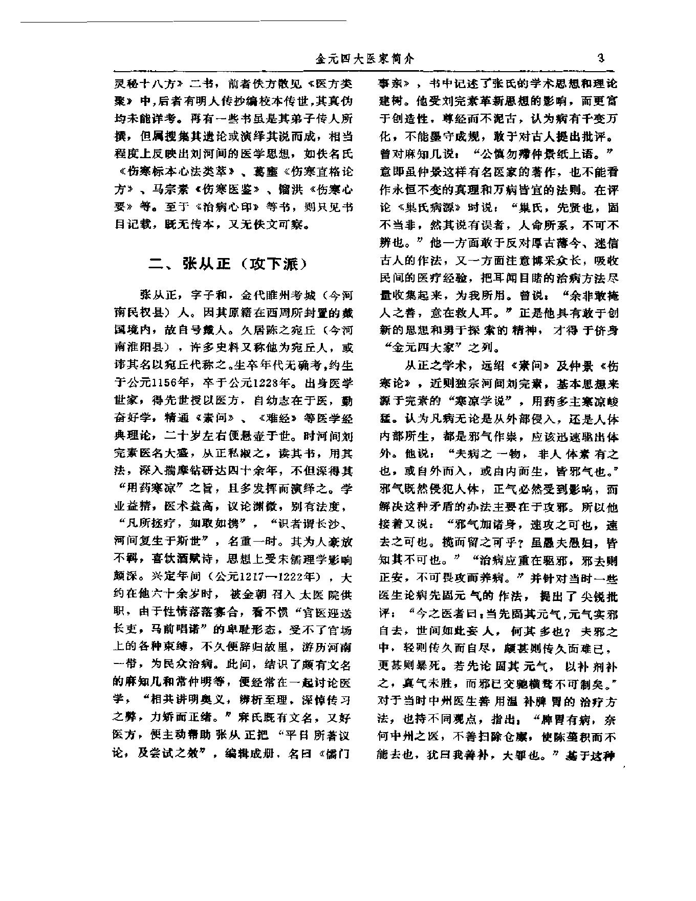 中医古籍-金元四大家医学全书.pdf_第13页