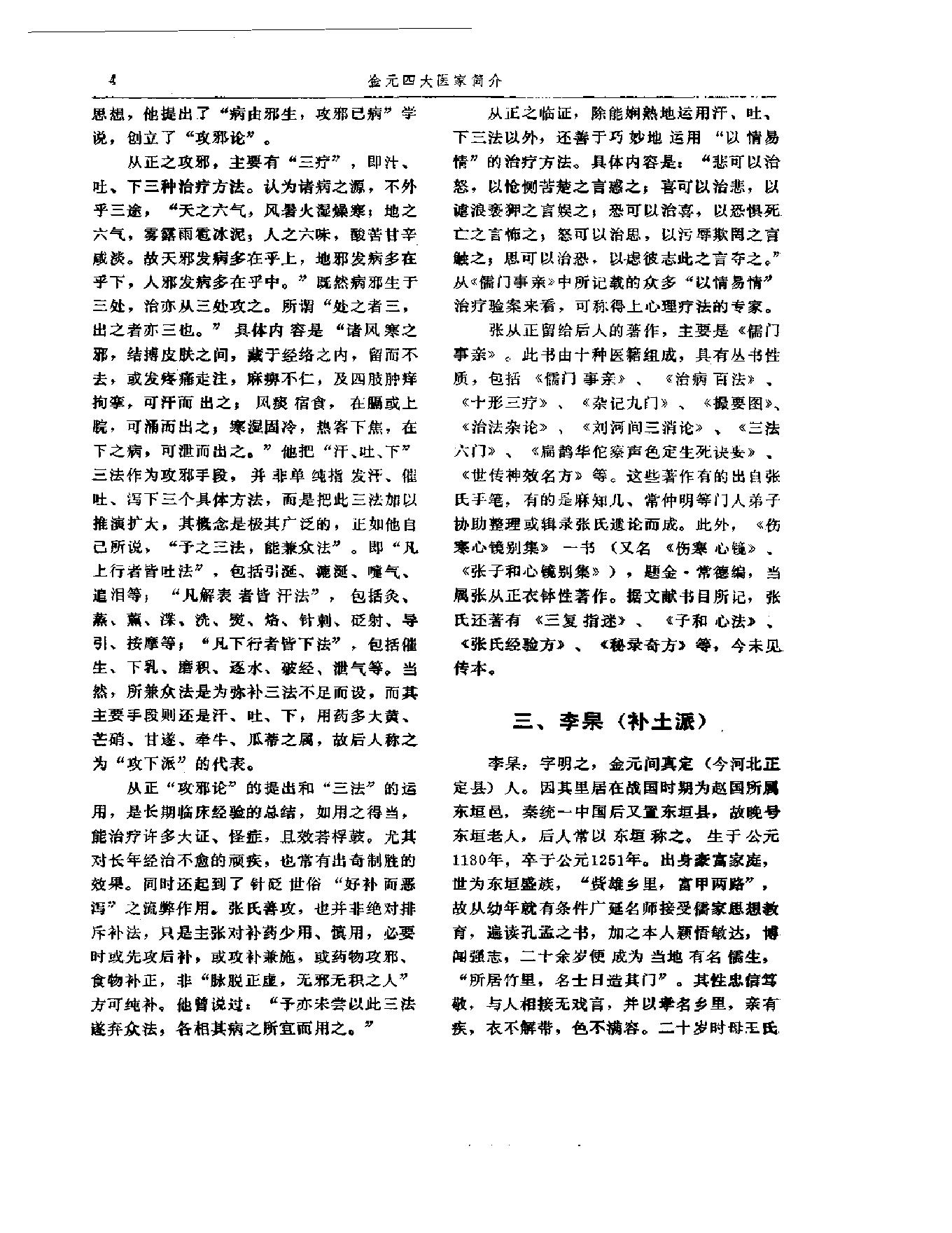 中医古籍-金元四大家医学全书.pdf_第14页