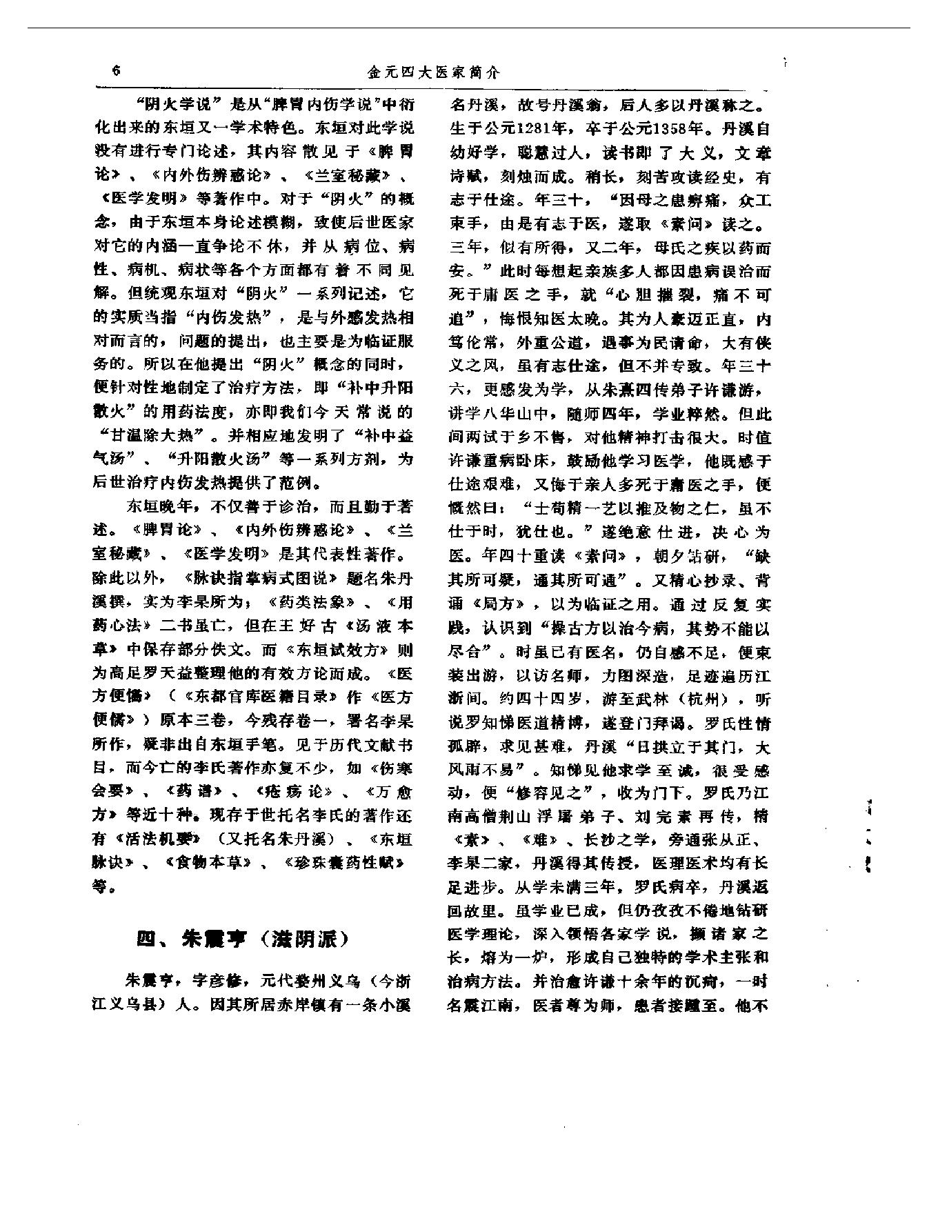 中医古籍-金元四大家医学全书.pdf_第16页