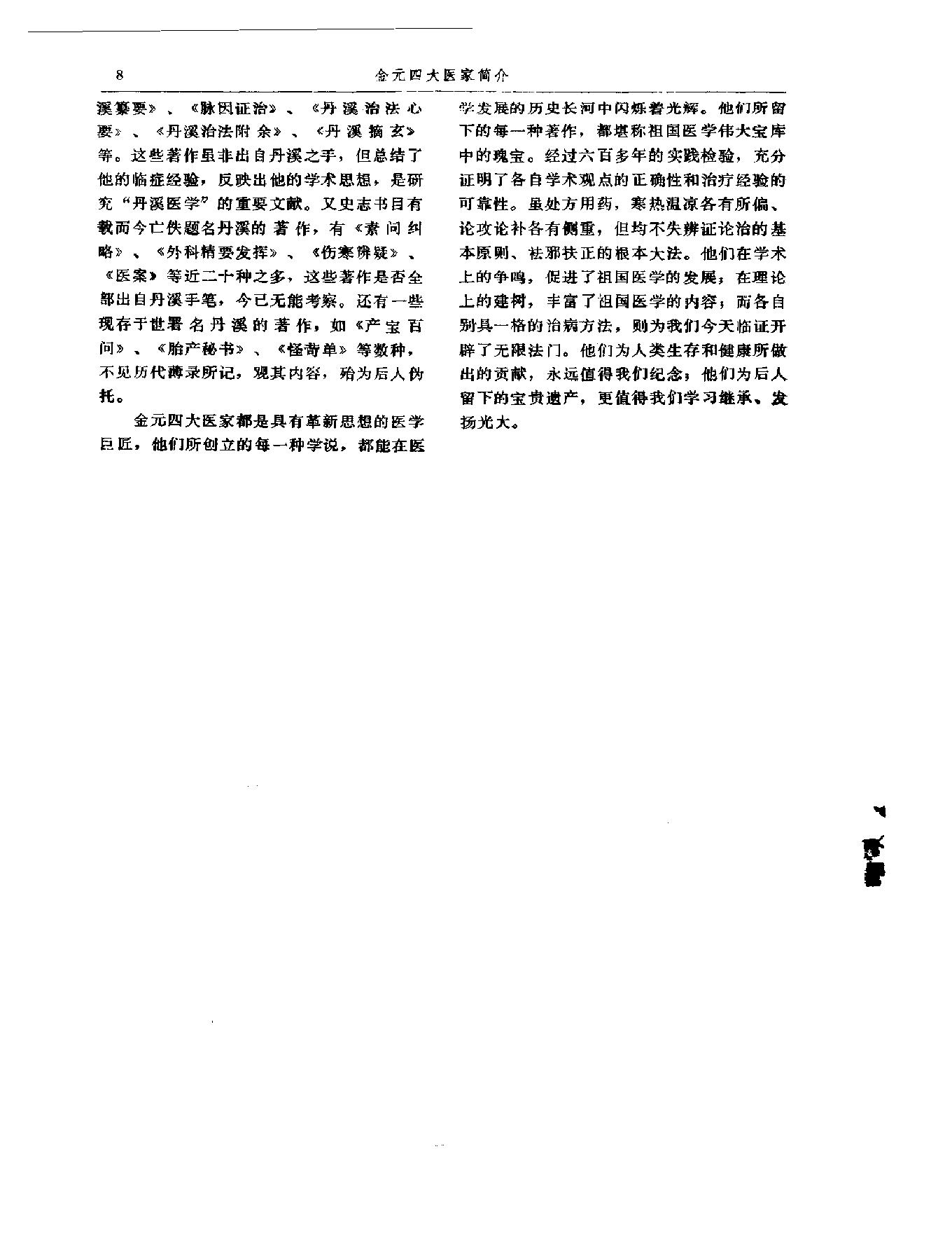 中医古籍-金元四大家医学全书.pdf_第18页