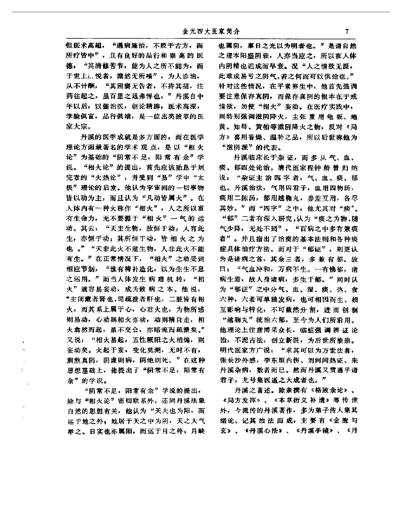 中医古籍-金元四大家医学全书.pdf_第17页