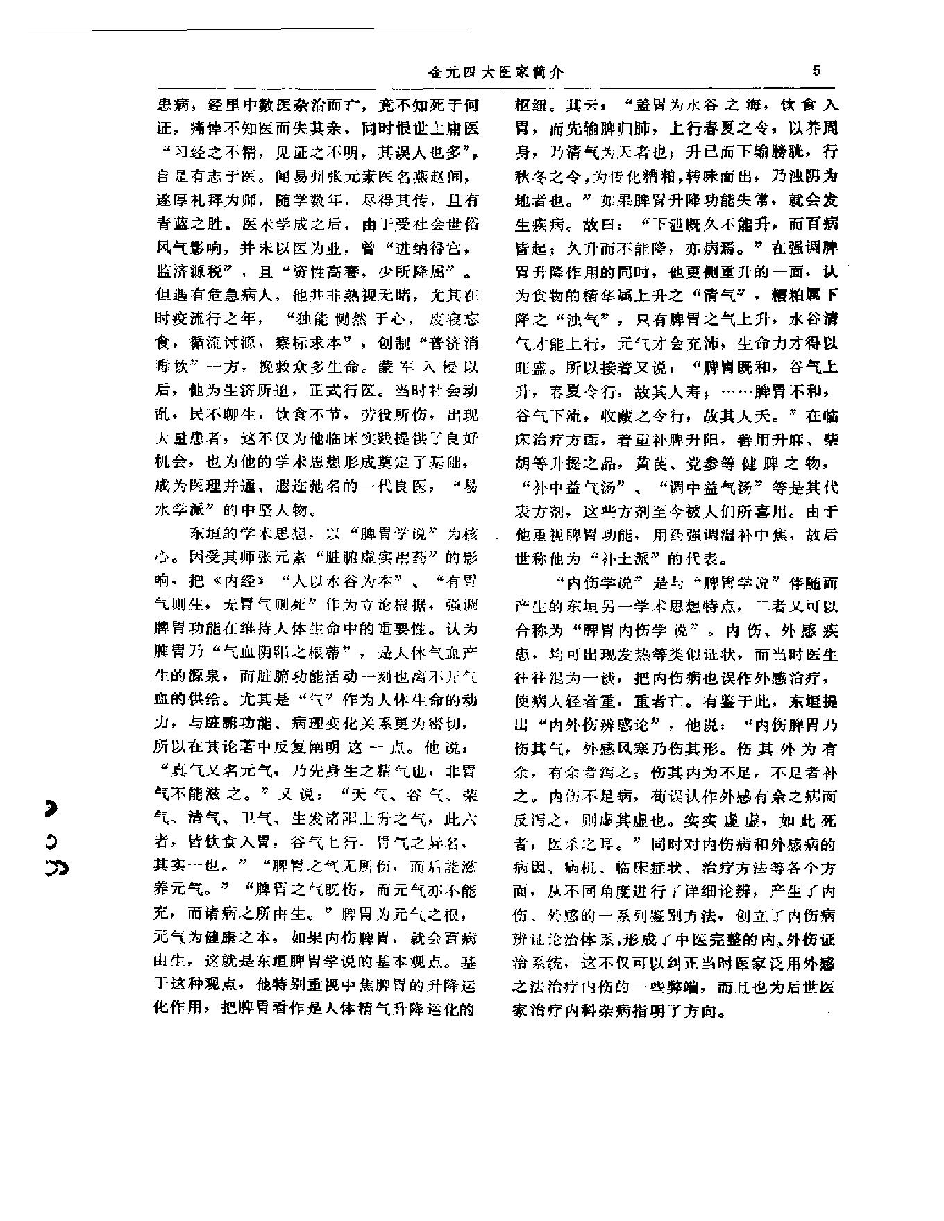 中医古籍-金元四大家医学全书.pdf_第15页