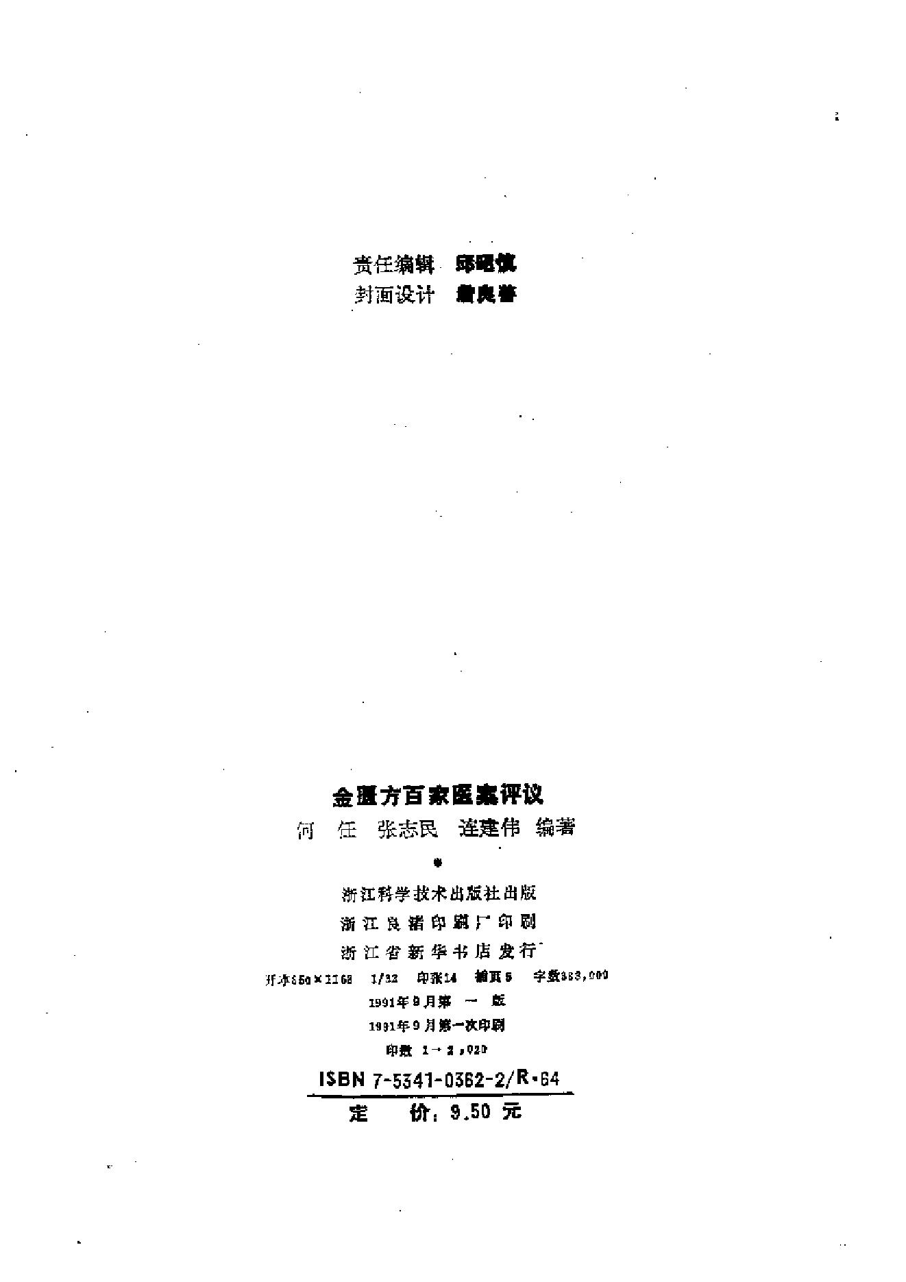 中医古籍-金匮方百家医案评议.pdf_第3页