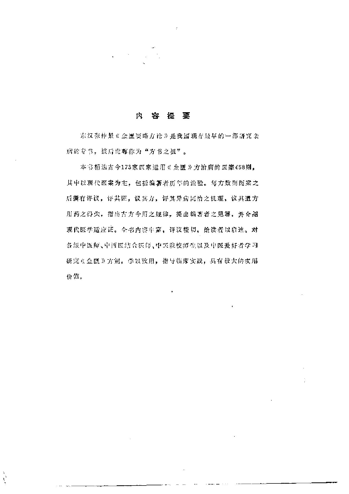 中医古籍-金匮方百家医案评议.pdf_第4页