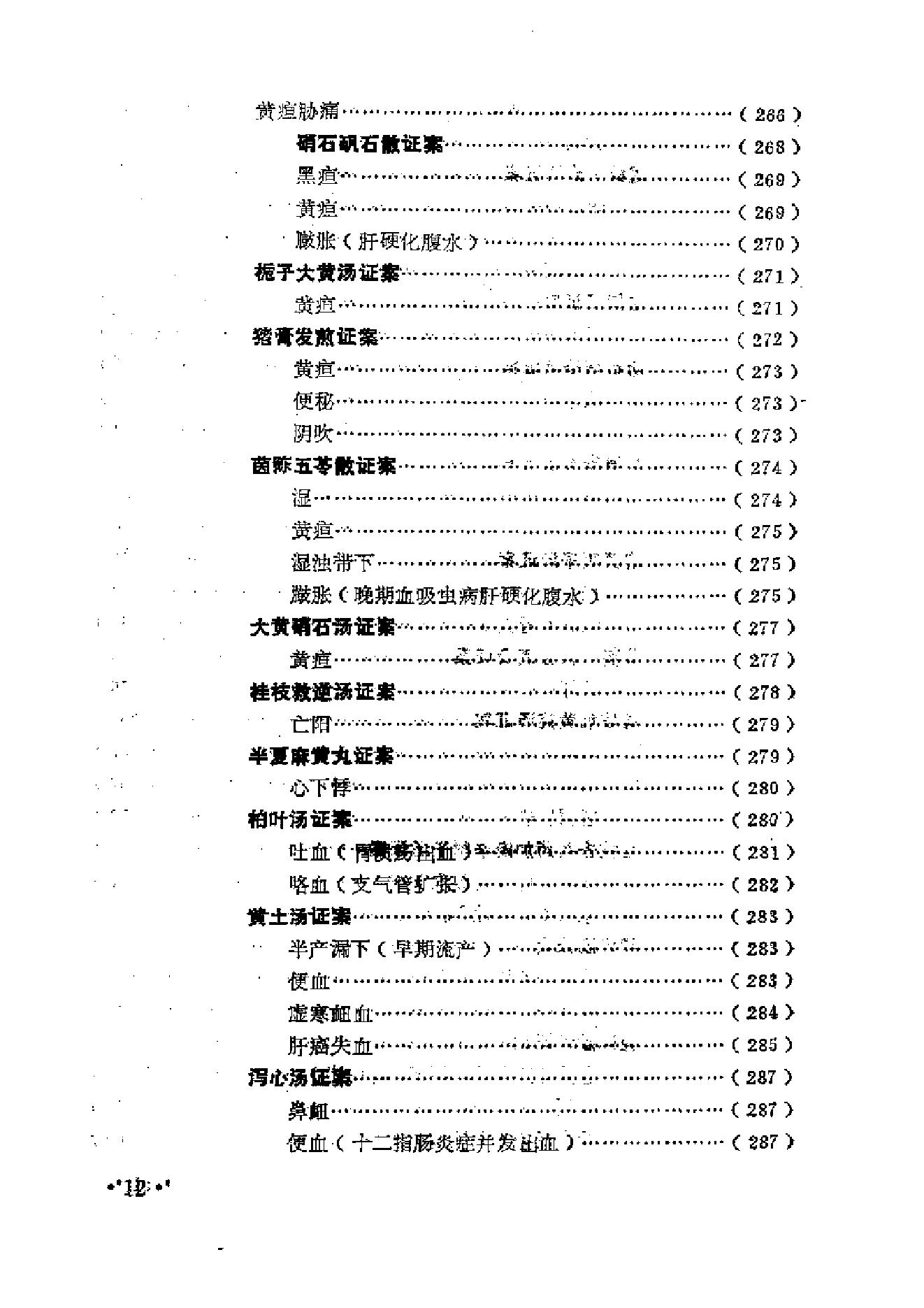 中医古籍-金匮方百家医案评议.pdf_第19页