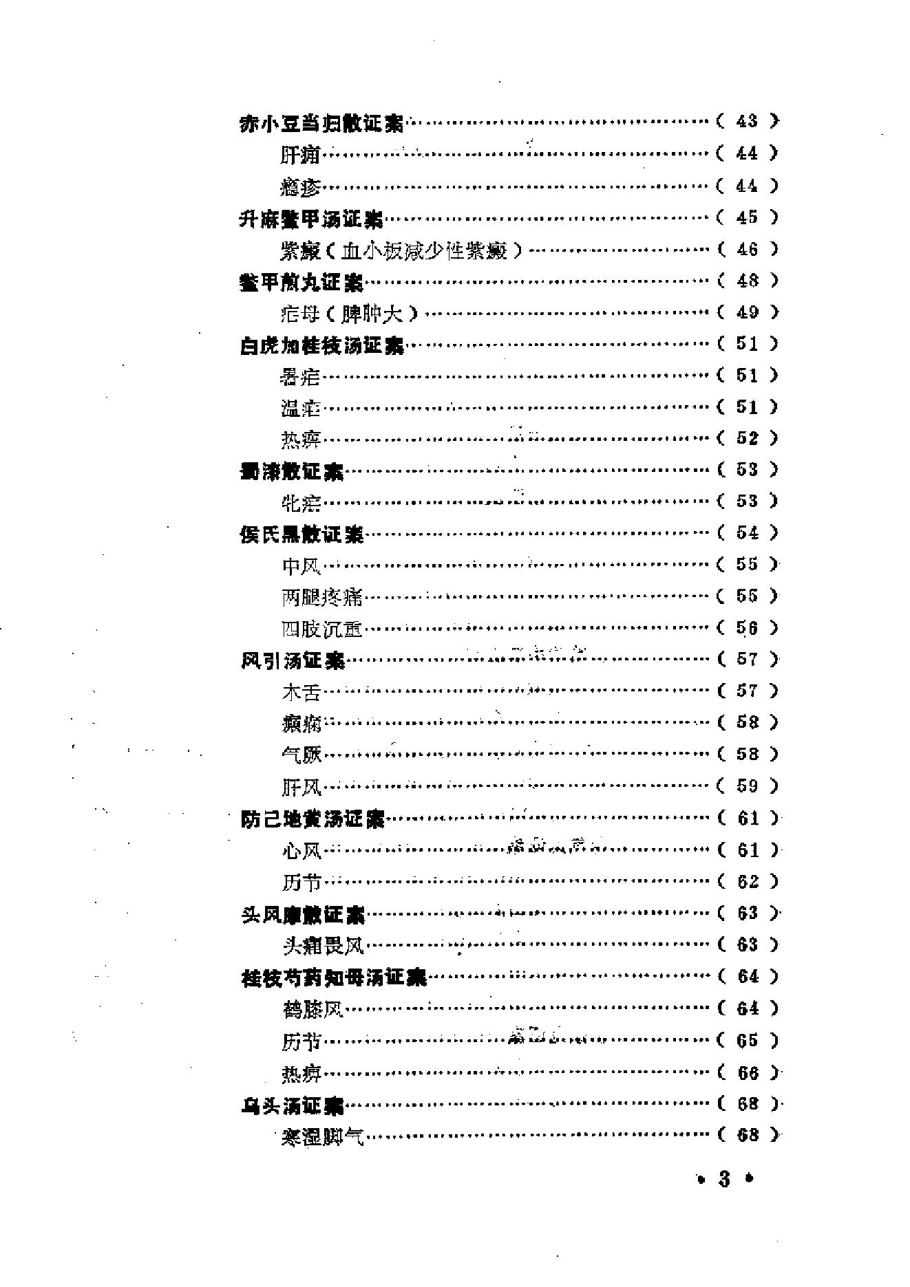 中医古籍-金匮方百家医案评议.pdf_第10页