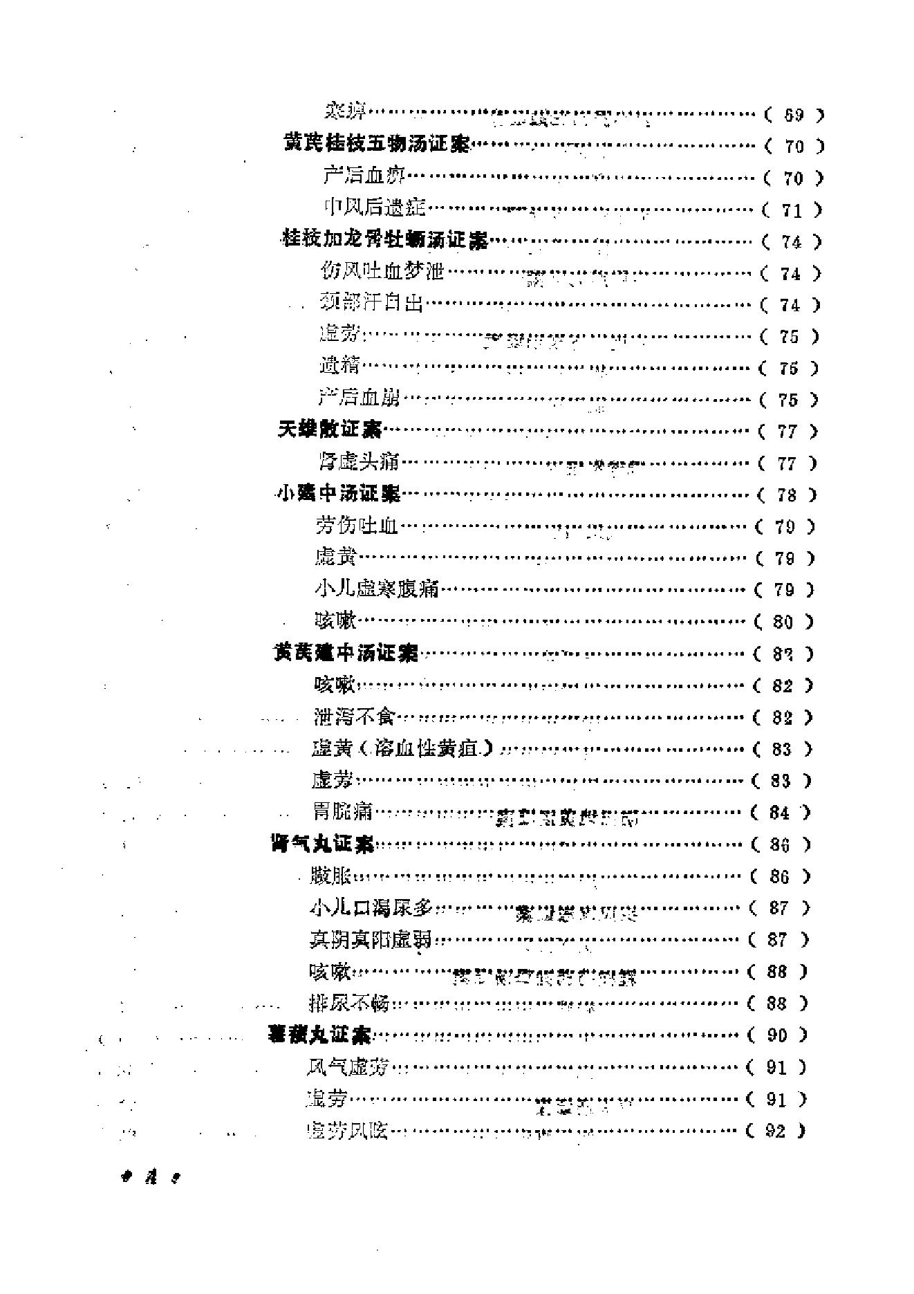 中医古籍-金匮方百家医案评议.pdf_第11页