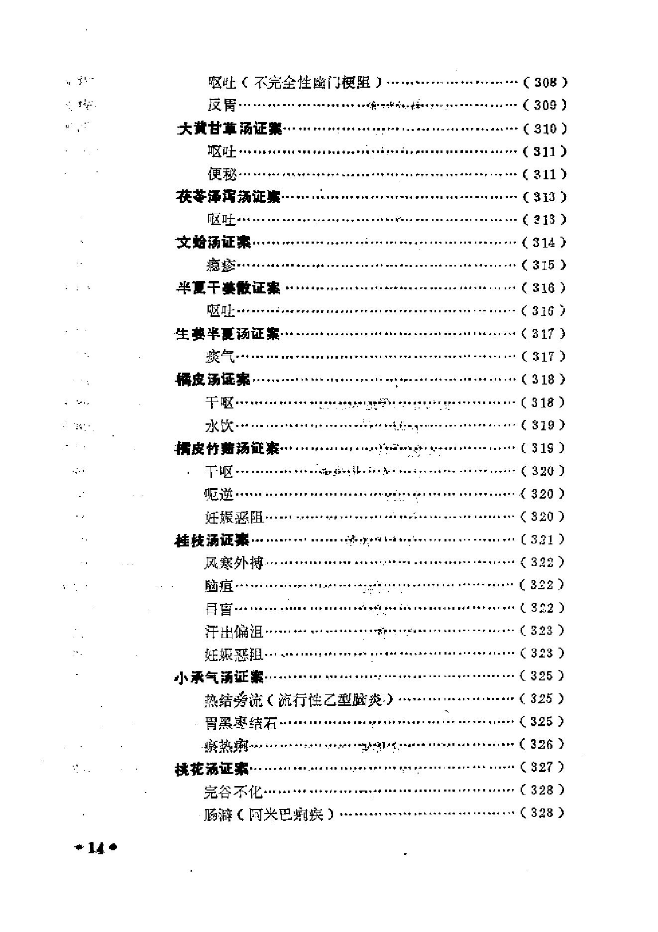 中医古籍-金匮方百家医案评议.pdf_第21页