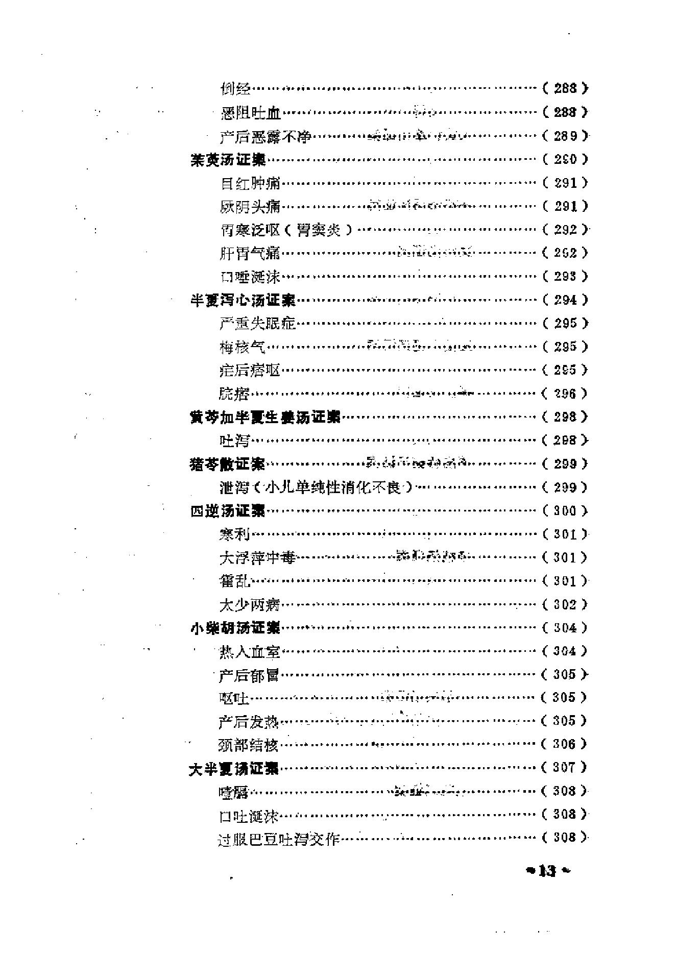 中医古籍-金匮方百家医案评议.pdf_第20页