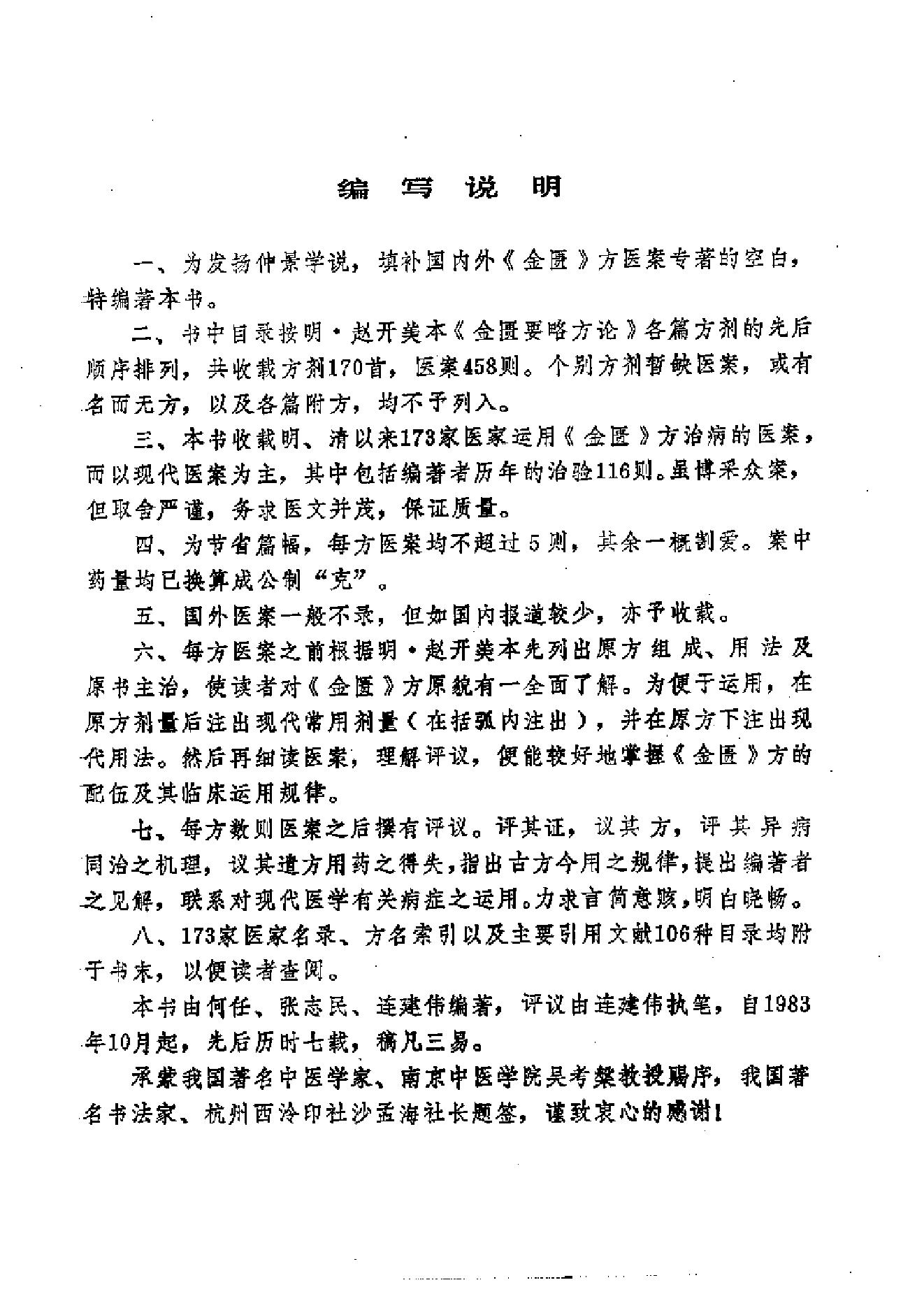 中医古籍-金匮方百家医案评议.pdf_第6页