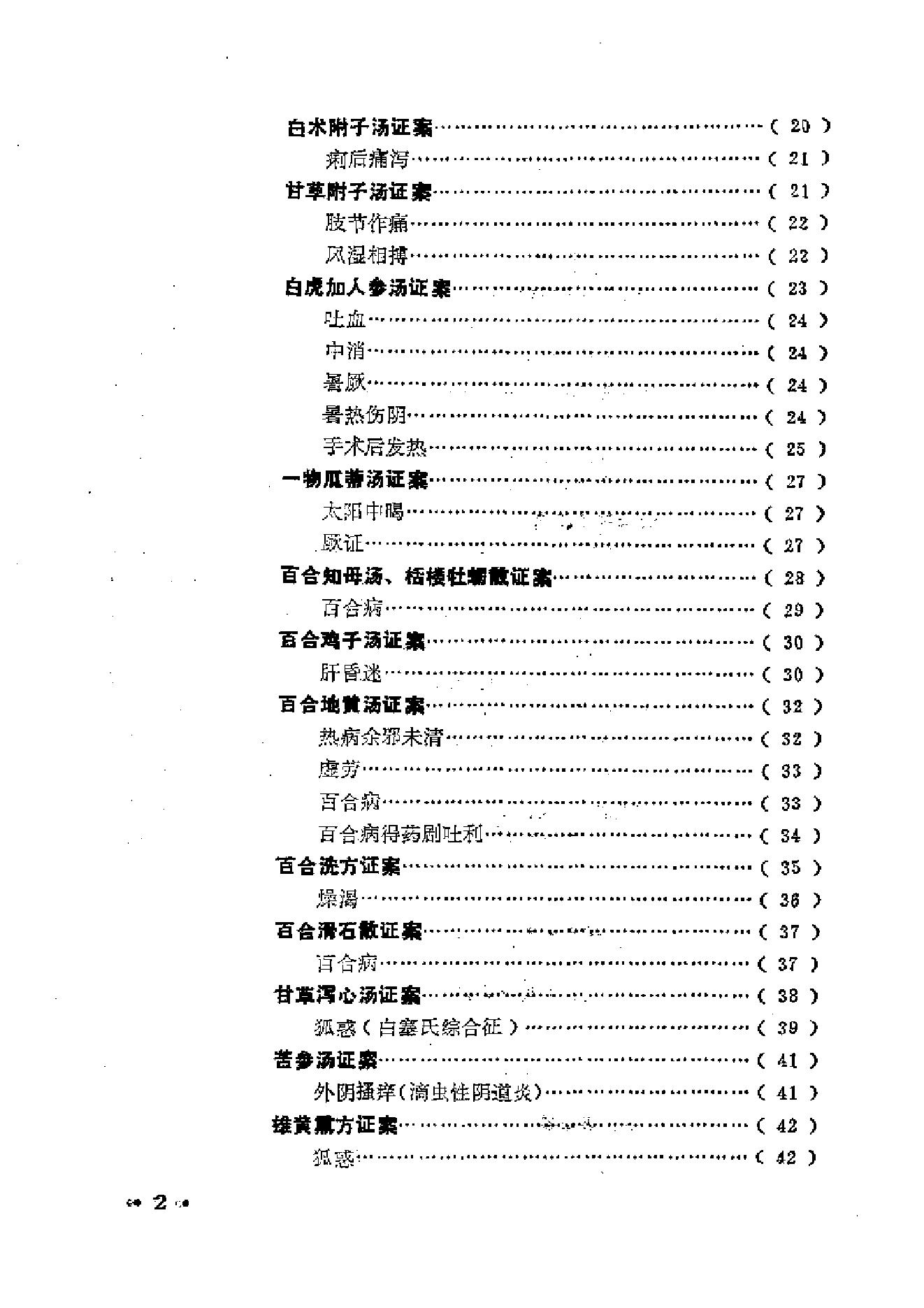 中医古籍-金匮方百家医案评议.pdf_第9页