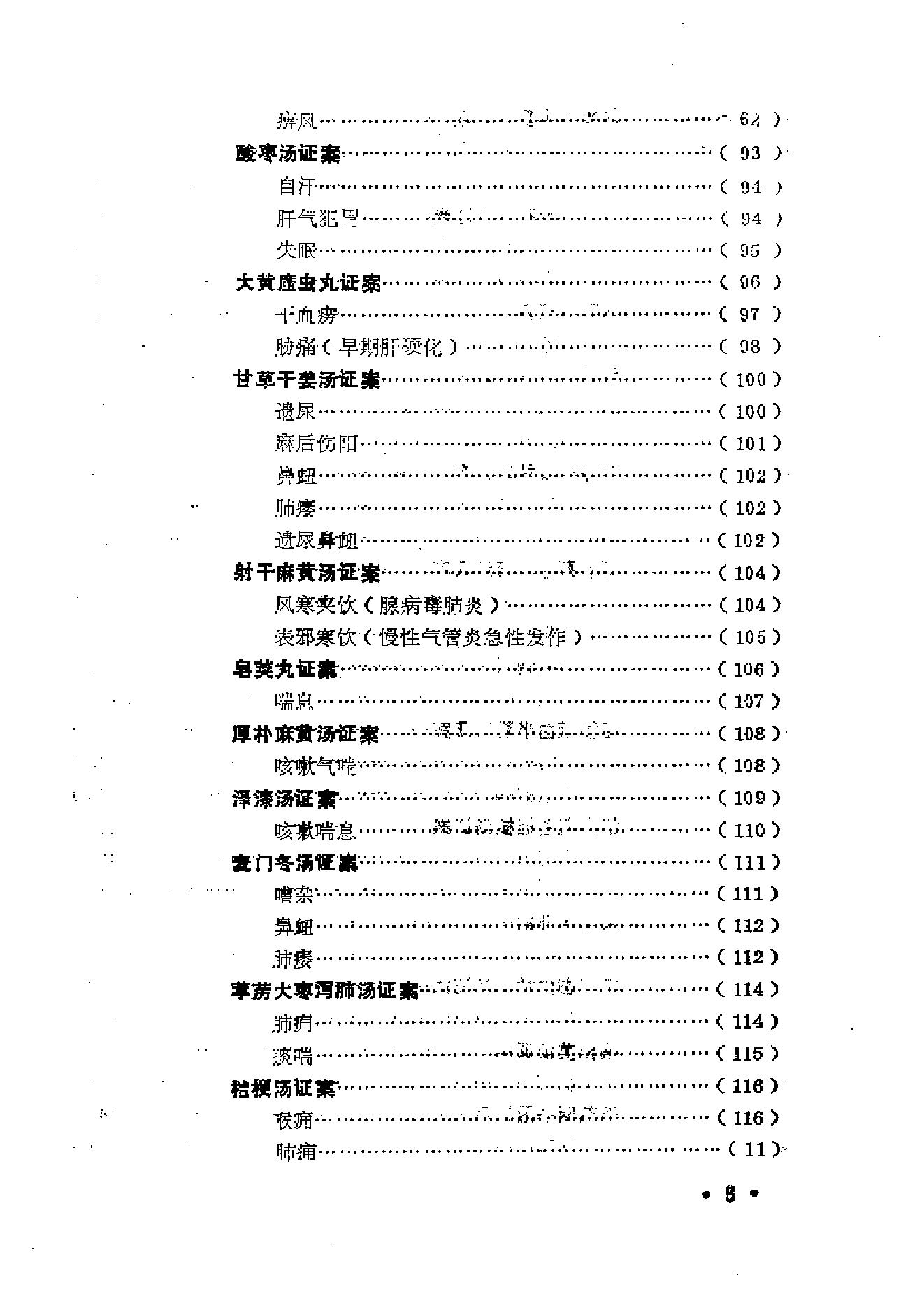 中医古籍-金匮方百家医案评议.pdf_第12页