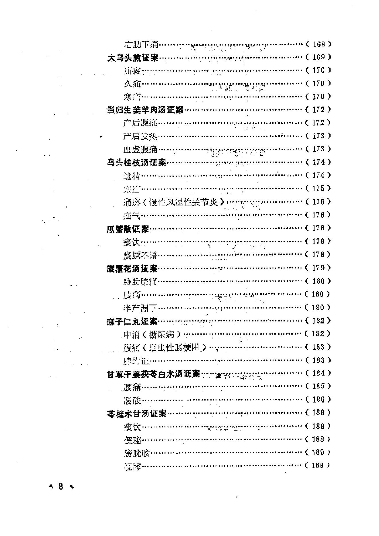 中医古籍-金匮方百家医案评议.pdf_第15页