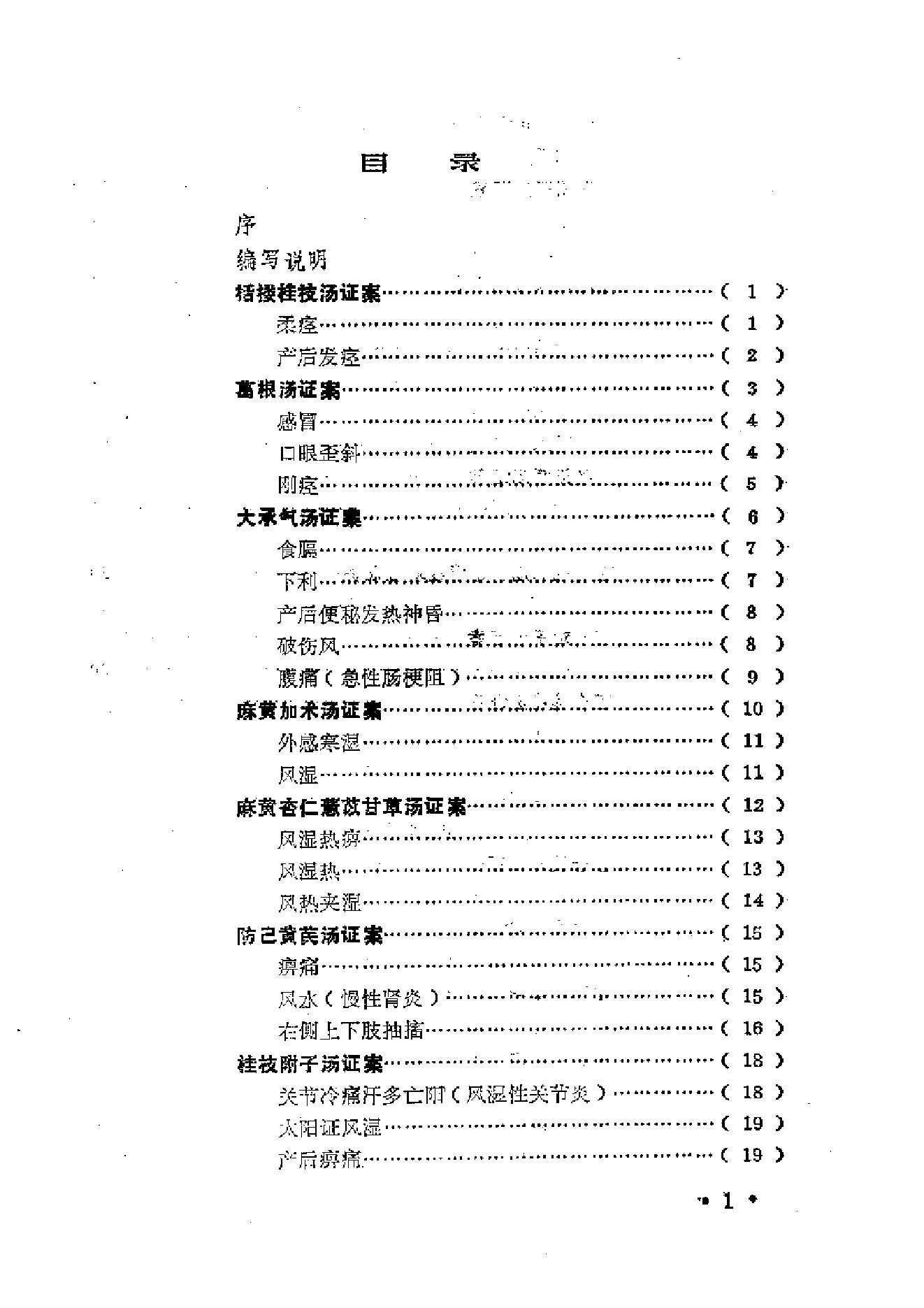 中医古籍-金匮方百家医案评议.pdf_第8页