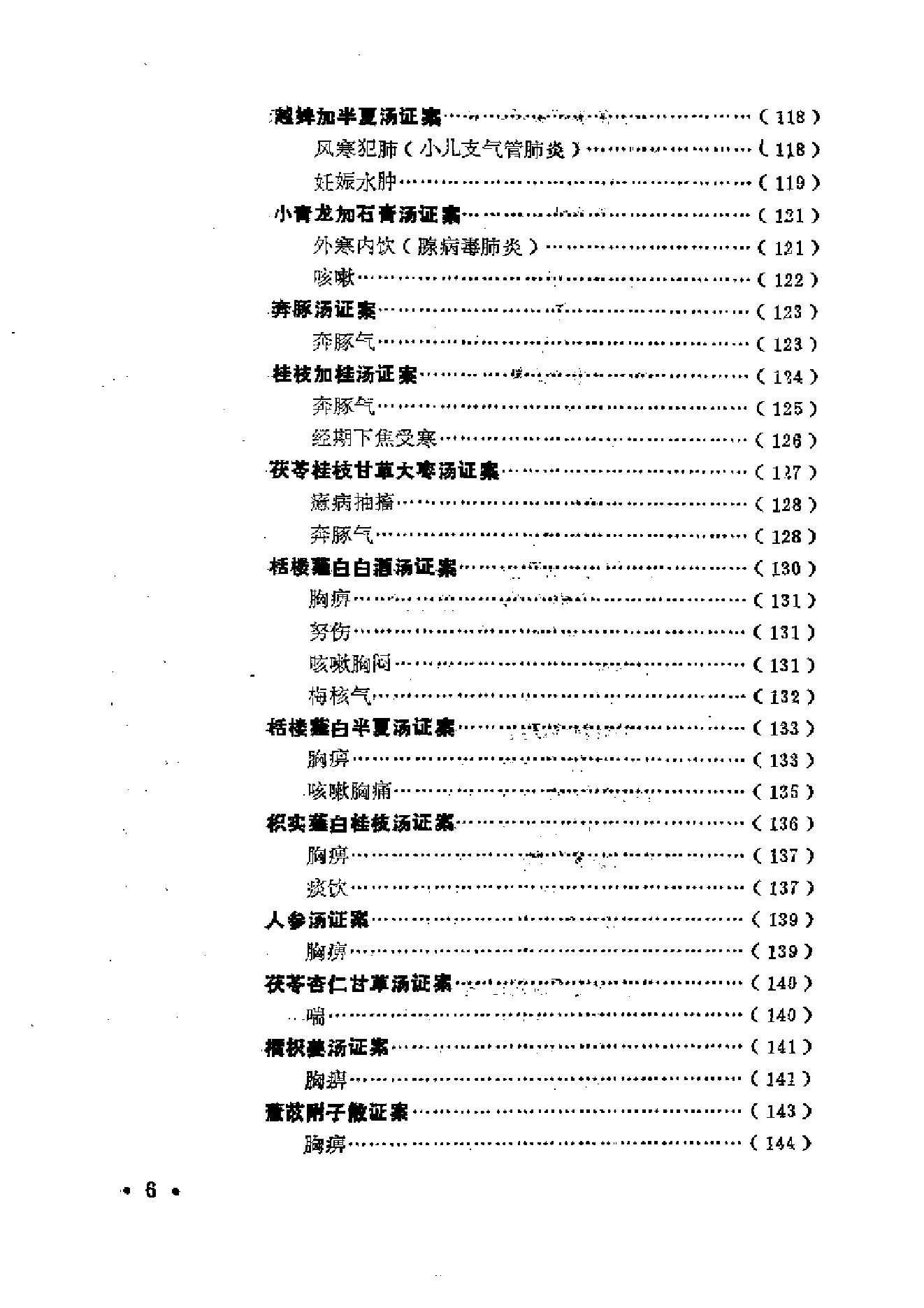 中医古籍-金匮方百家医案评议.pdf_第13页