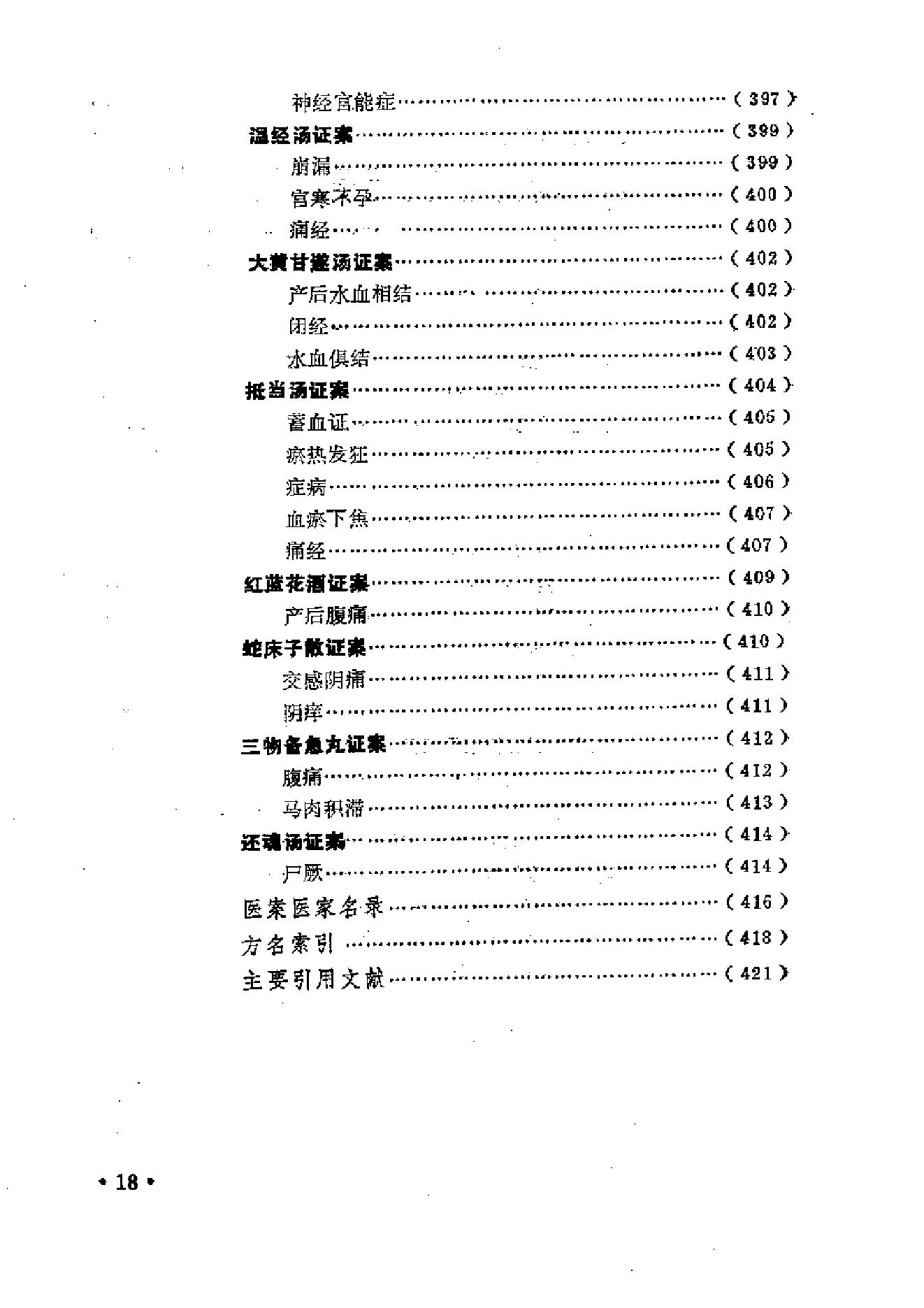 中医古籍-金匮方百家医案评议.pdf_第25页