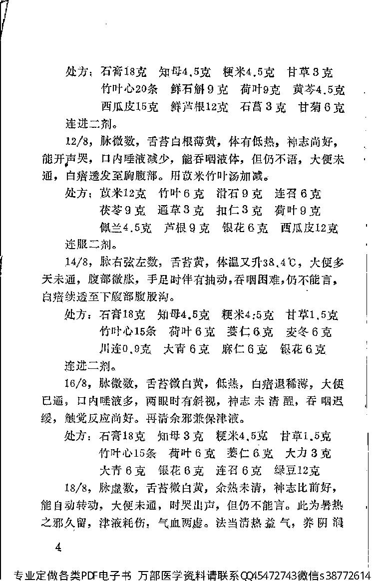 中医古籍-霞浦县老中医经验集.pdf_第10页