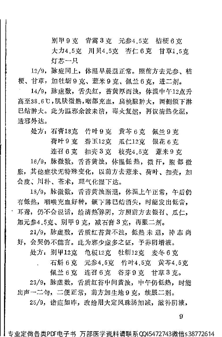 中医古籍-霞浦县老中医经验集.pdf_第15页