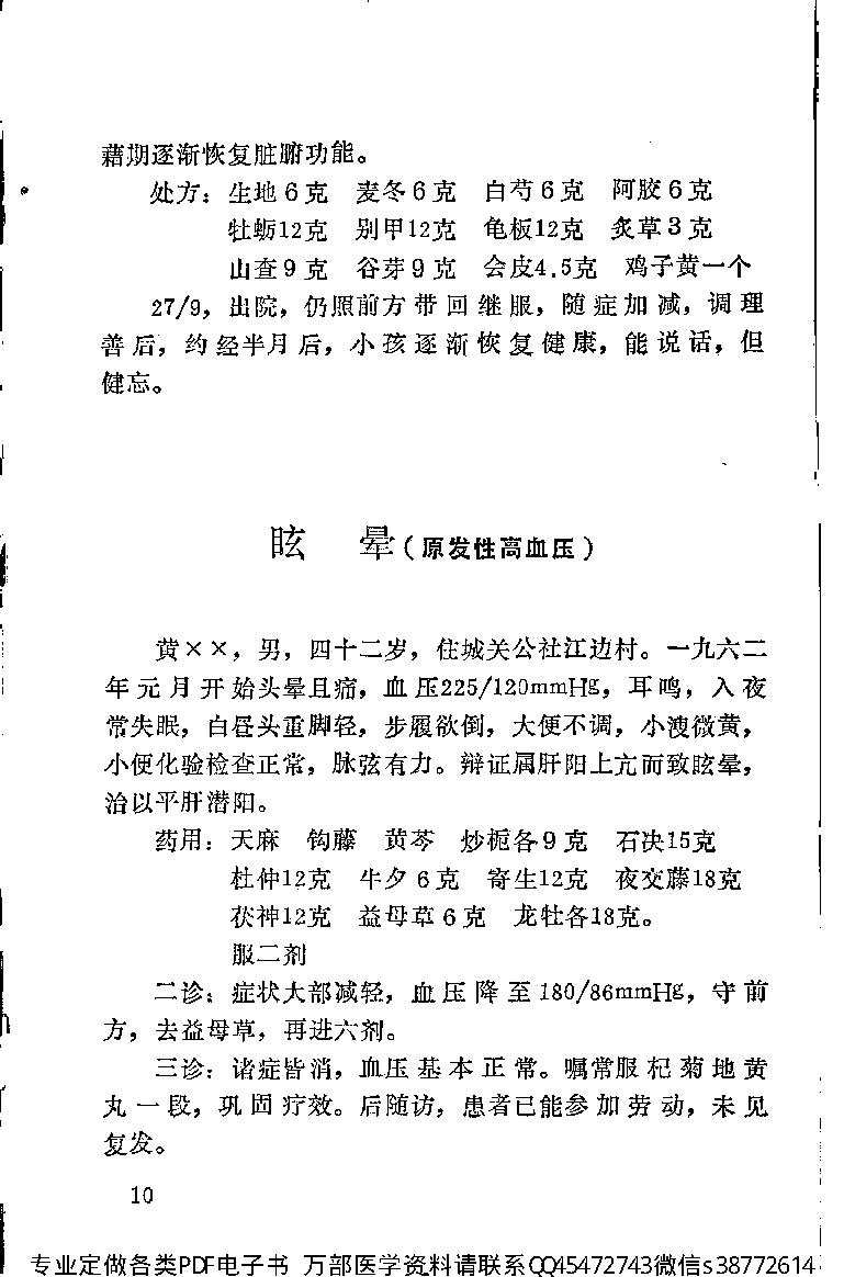 中医古籍-霞浦县老中医经验集.pdf_第16页