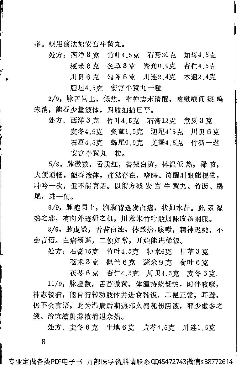 中医古籍-霞浦县老中医经验集.pdf_第14页