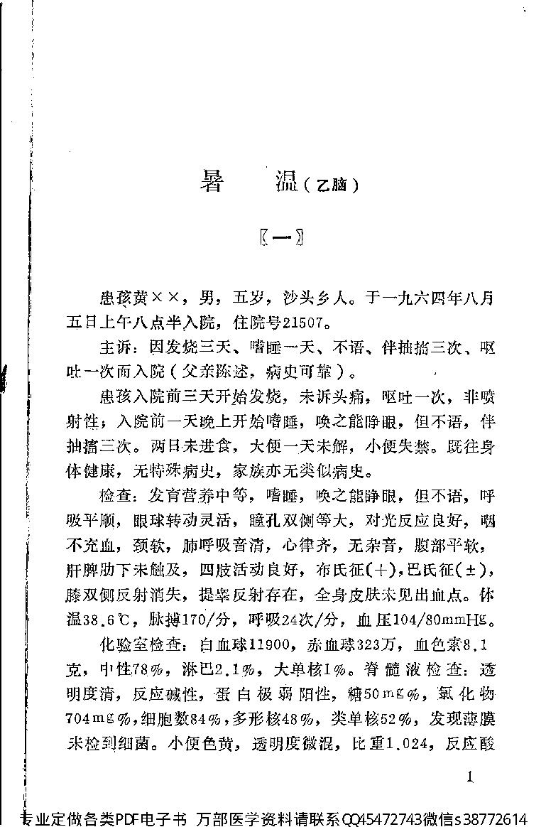 中医古籍-霞浦县老中医经验集.pdf_第7页