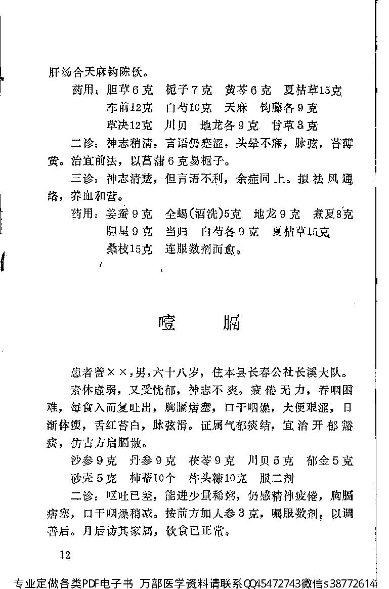 中医古籍-霞浦县老中医经验集.pdf_第18页