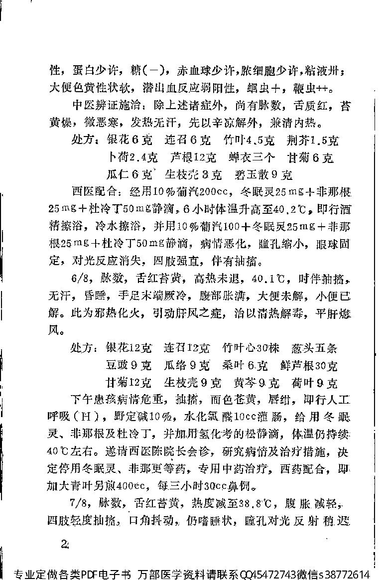 中医古籍-霞浦县老中医经验集.pdf_第8页