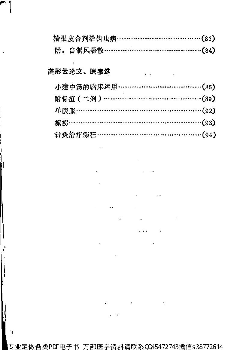 中医古籍-霞浦县老中医经验集.pdf_第6页