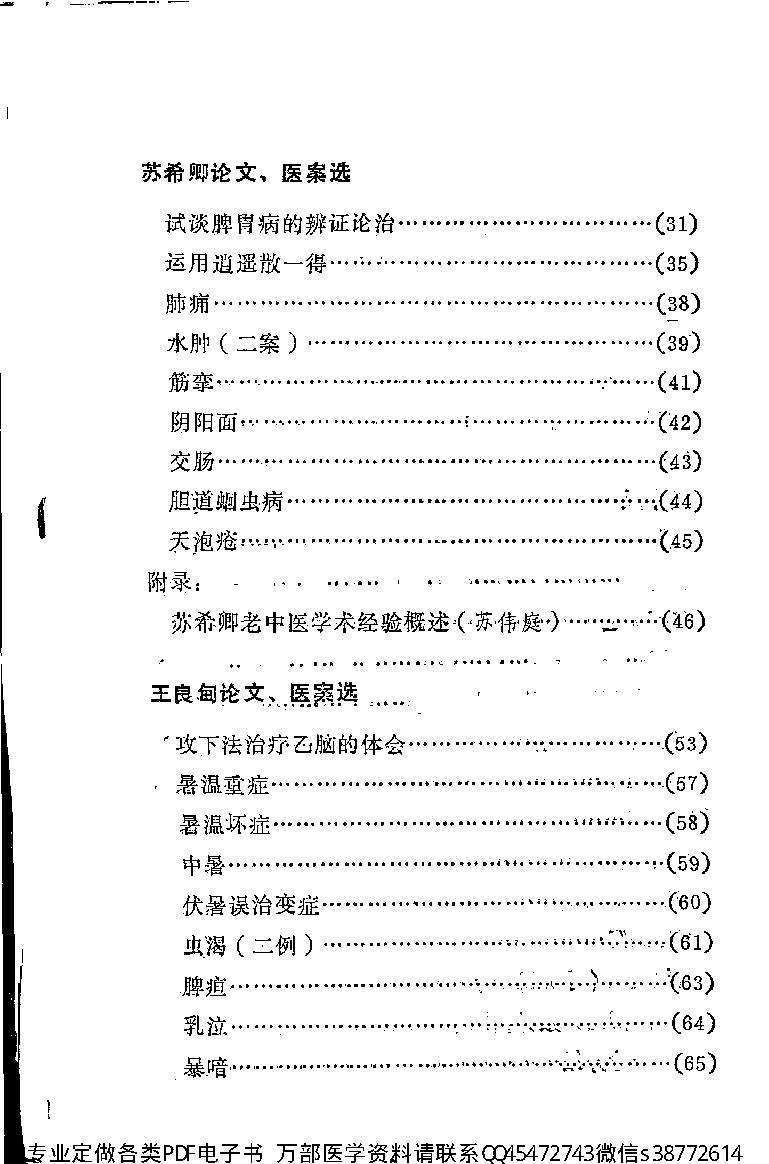 中医古籍-霞浦县老中医经验集.pdf_第4页