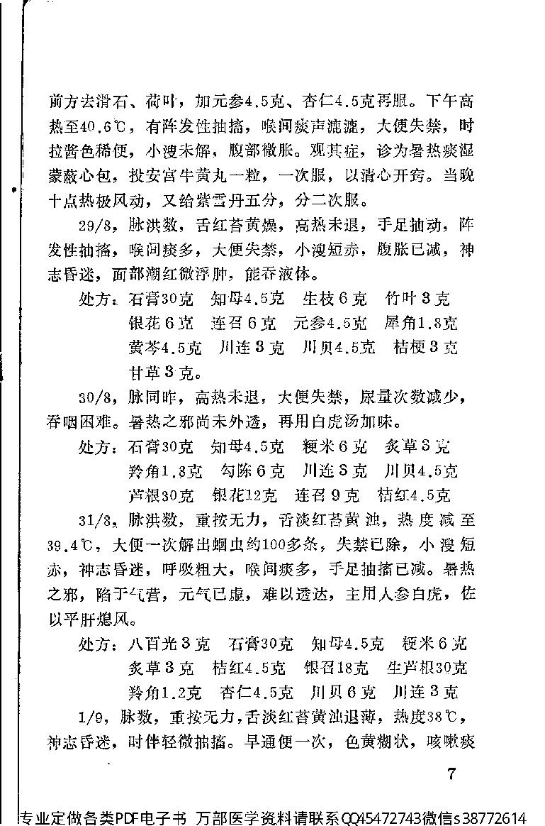 中医古籍-霞浦县老中医经验集.pdf_第13页